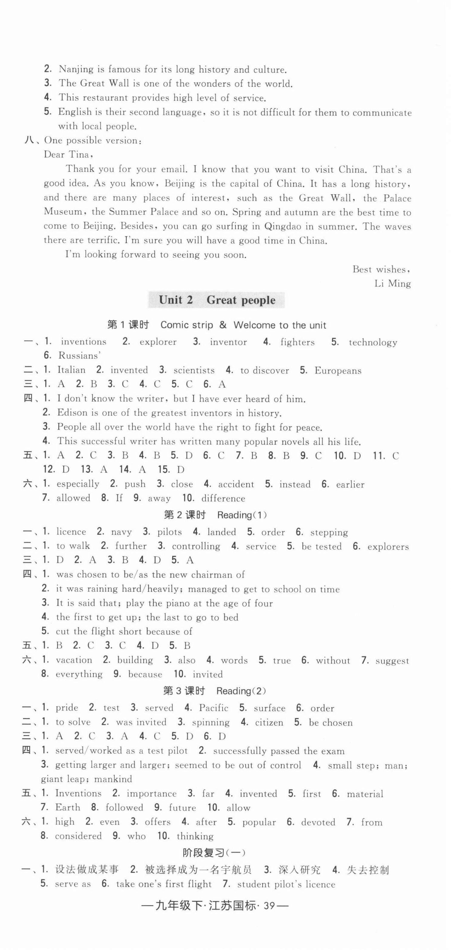 2022年學(xué)霸課時(shí)作業(yè)九年級(jí)英語(yǔ)下冊(cè)江蘇版 第3頁(yè)