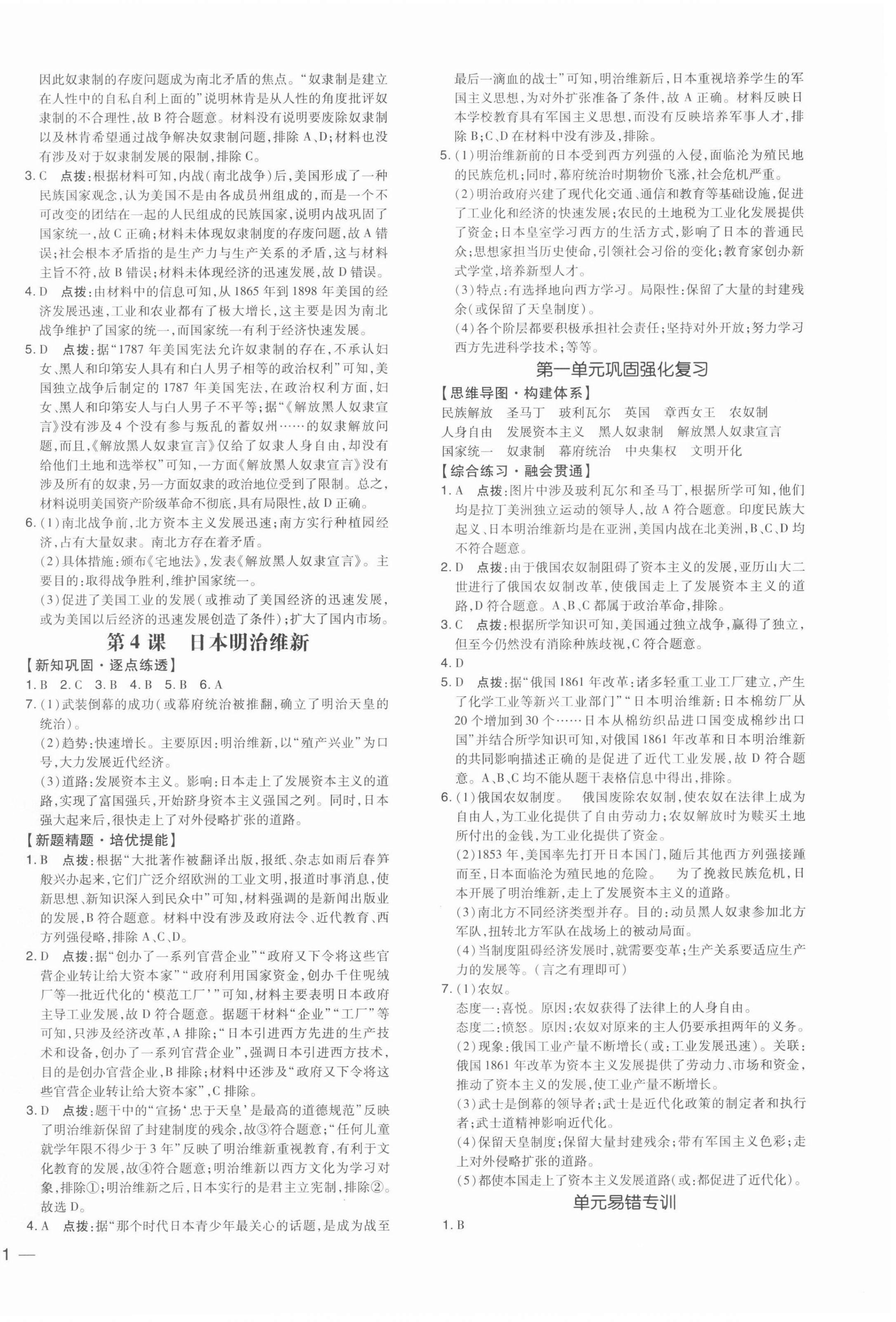 2022年点拨训练九年级历史下册人教版 参考答案第2页