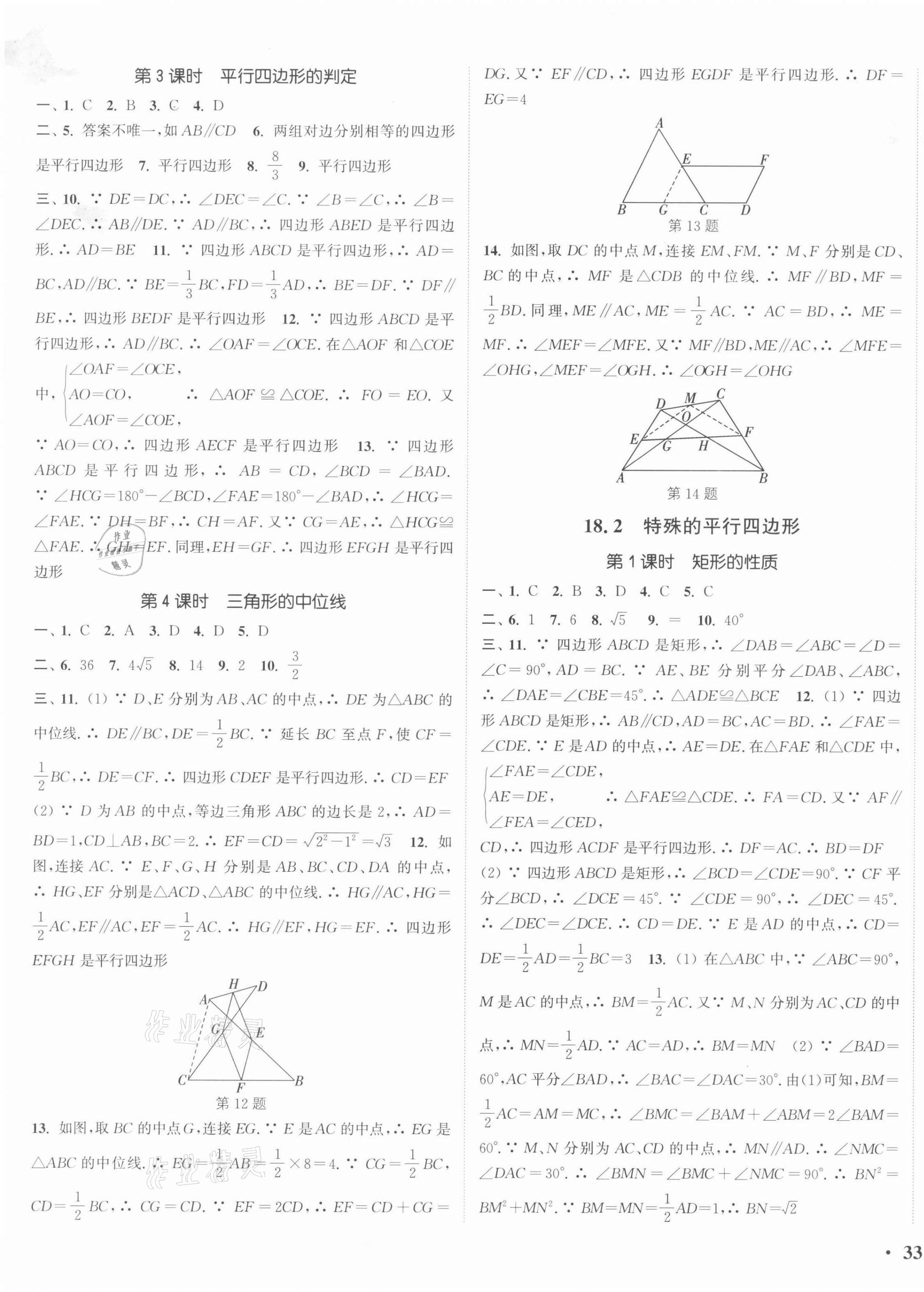 2022年通城學(xué)典活頁檢測八年級數(shù)學(xué)下冊人教版 第5頁