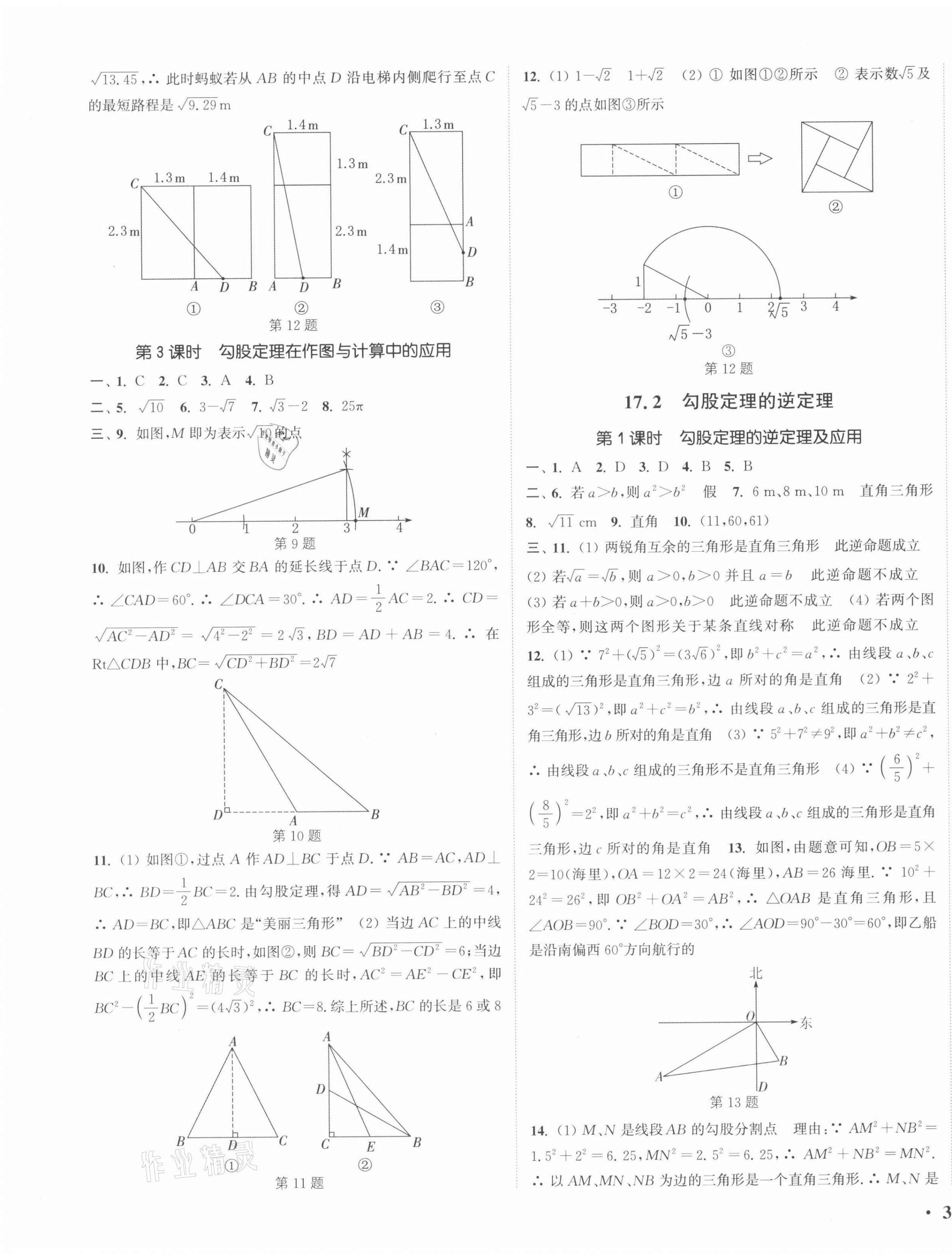 2022年通城学典活页检测八年级数学下册人教版 第3页