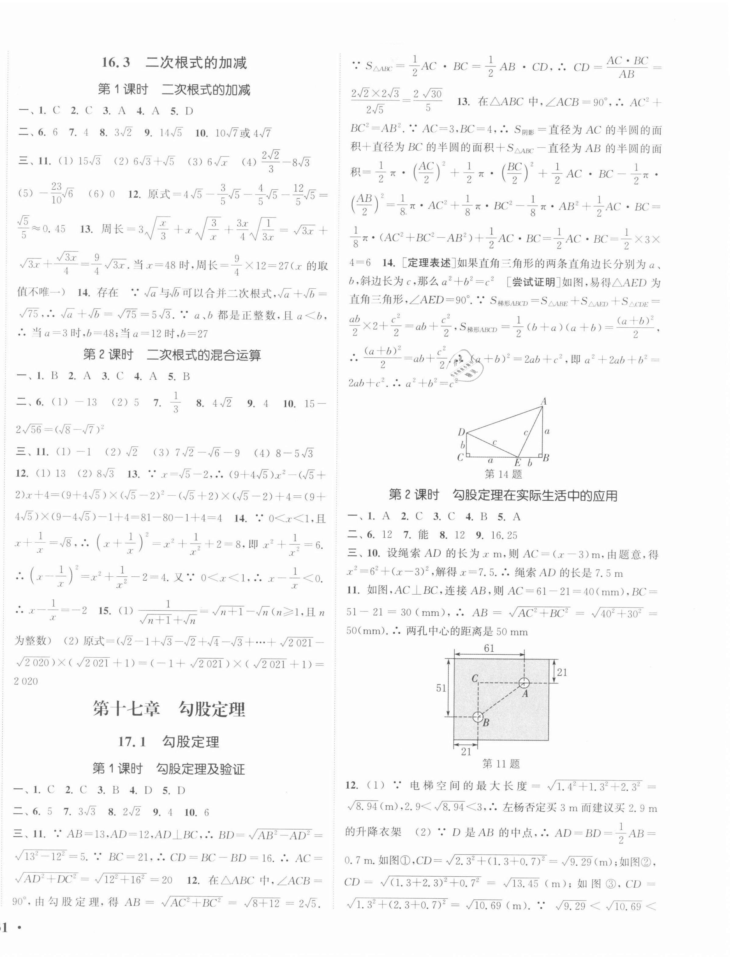 2022年通城学典活页检测八年级数学下册人教版 第2页