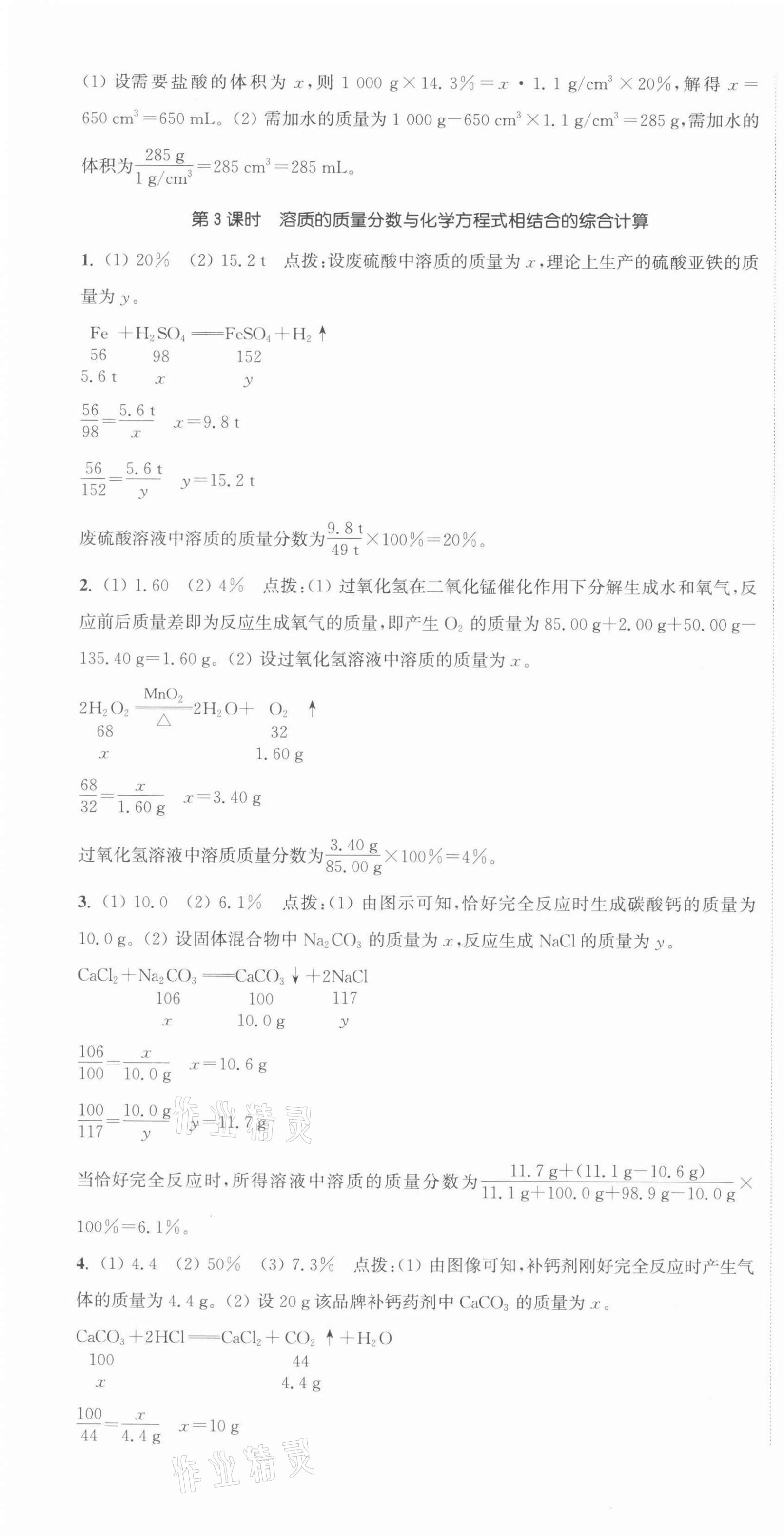 2022年通城學典活頁檢測九年級化學下冊人教版 第4頁