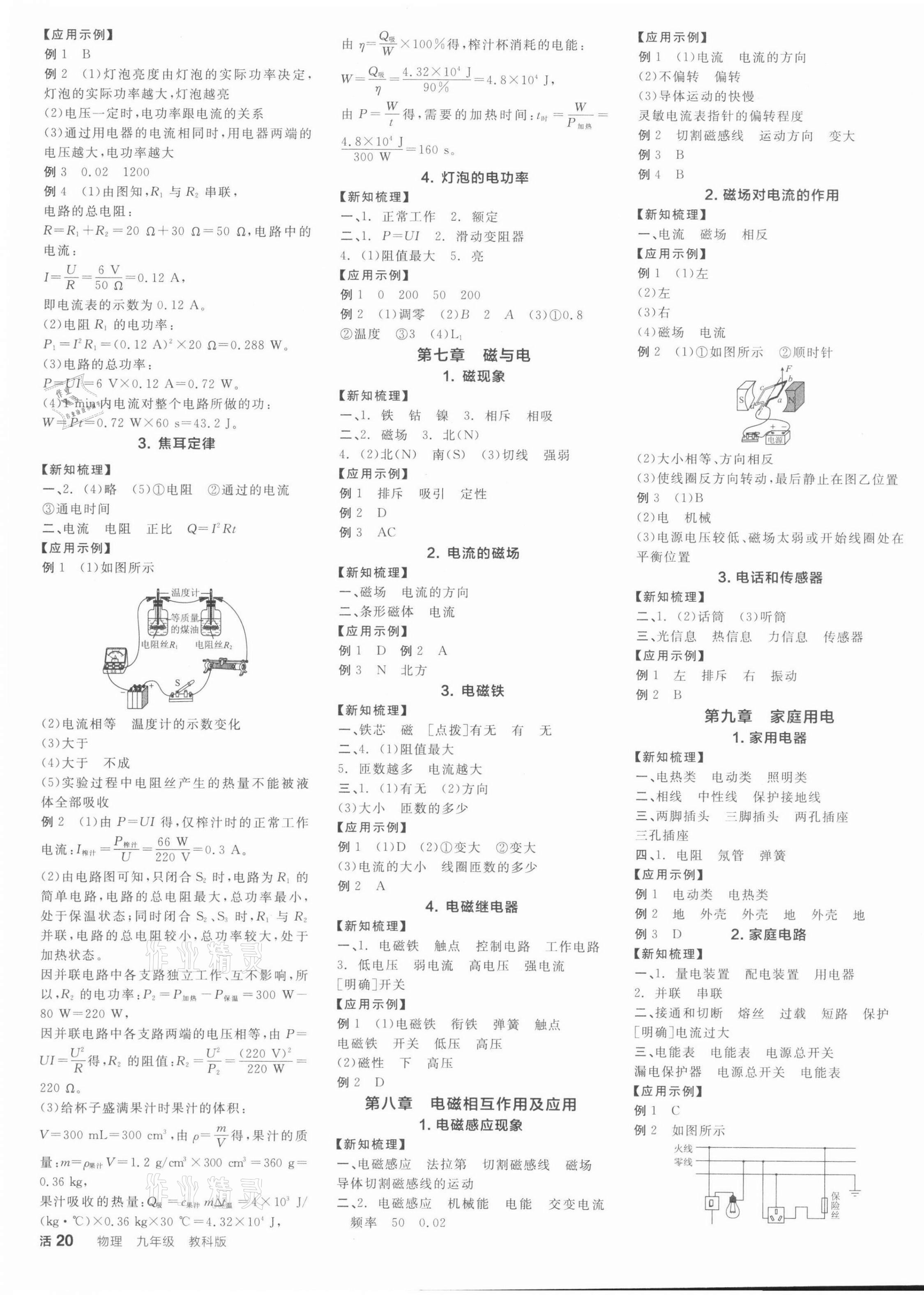 2021年全品学练考九年级物理全一册教科版江西专版 第3页