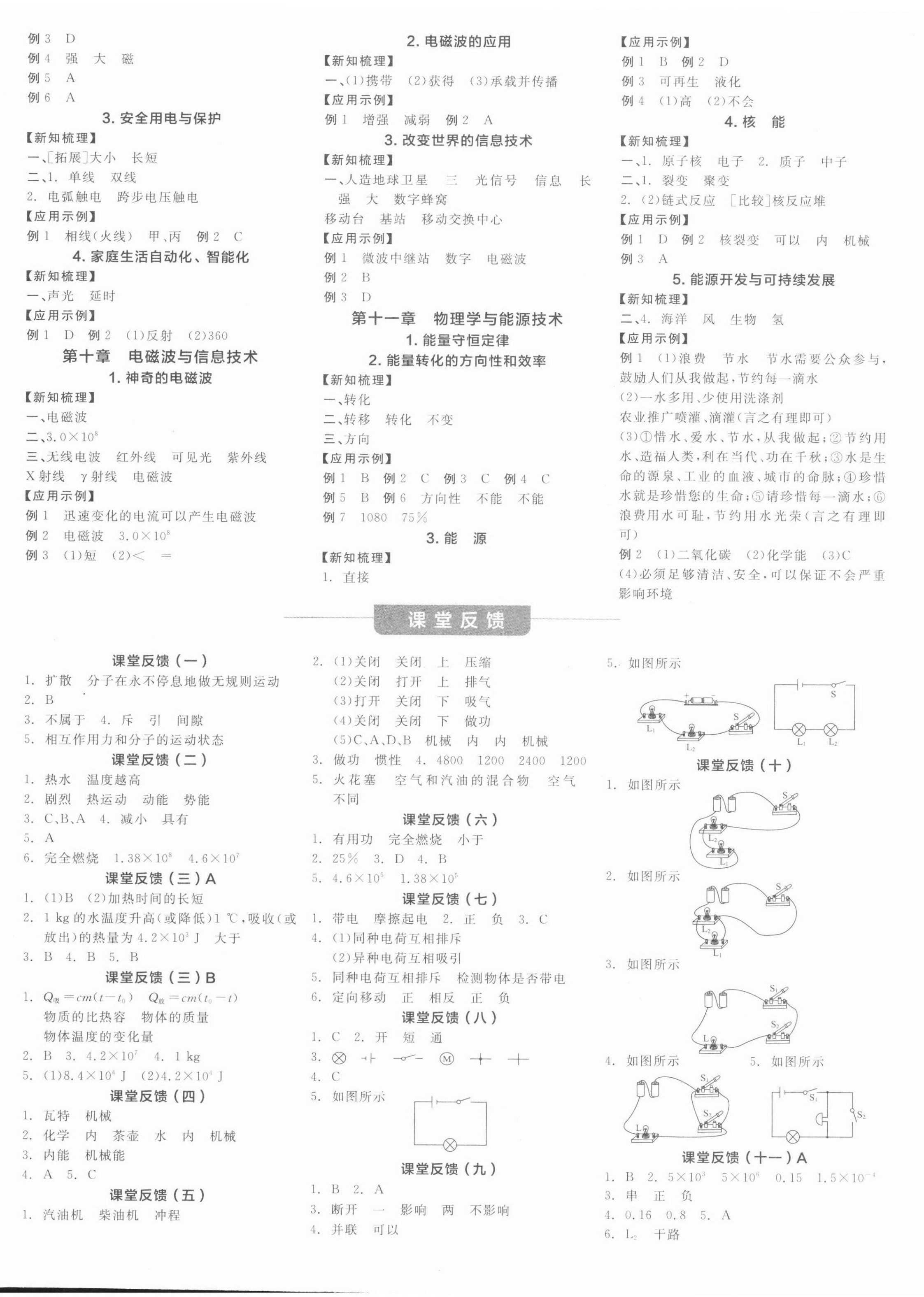 2021年全品学练考九年级物理全一册教科版江西专版 第4页