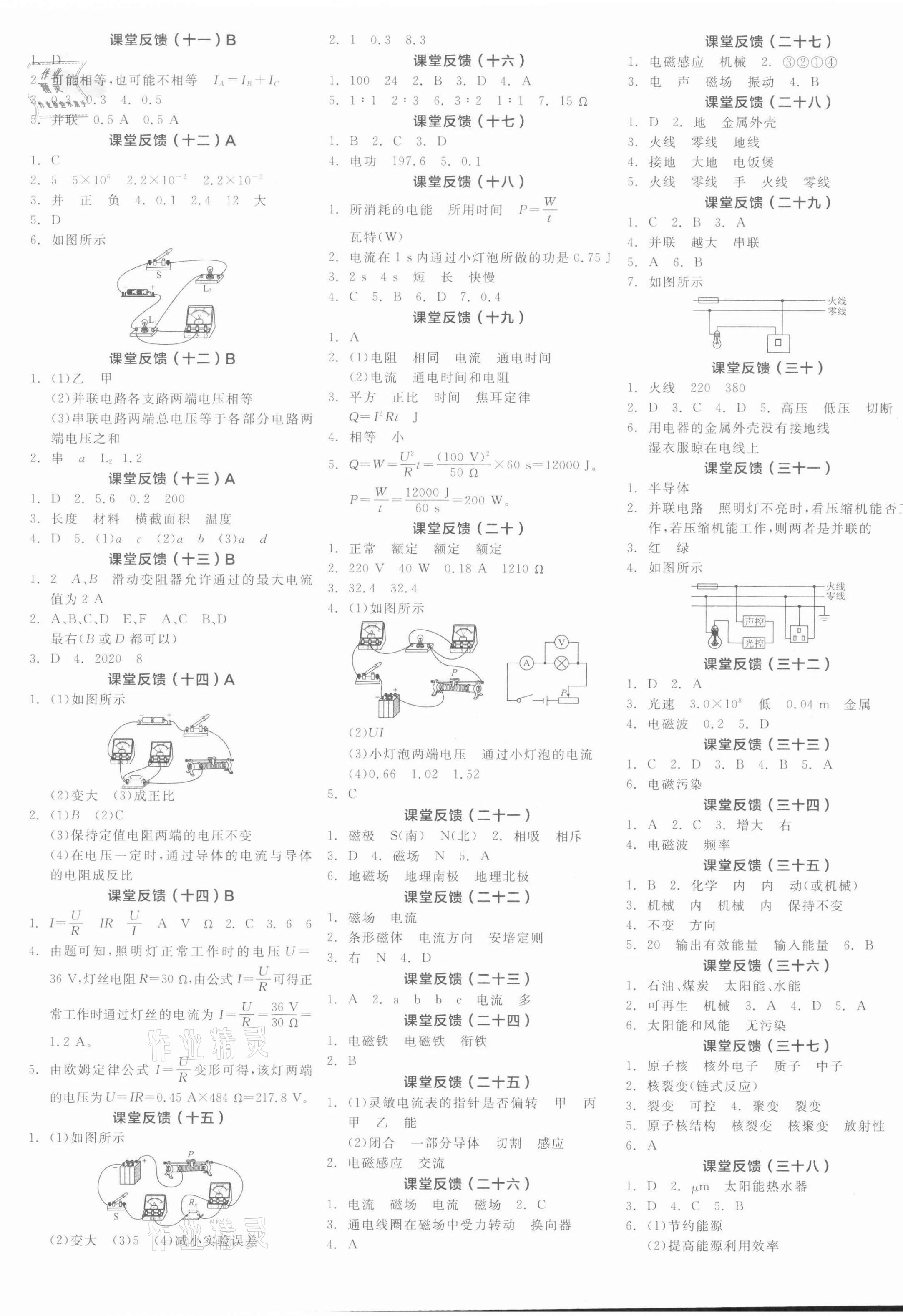 2021年全品学练考九年级物理全一册教科版江西专版 第5页