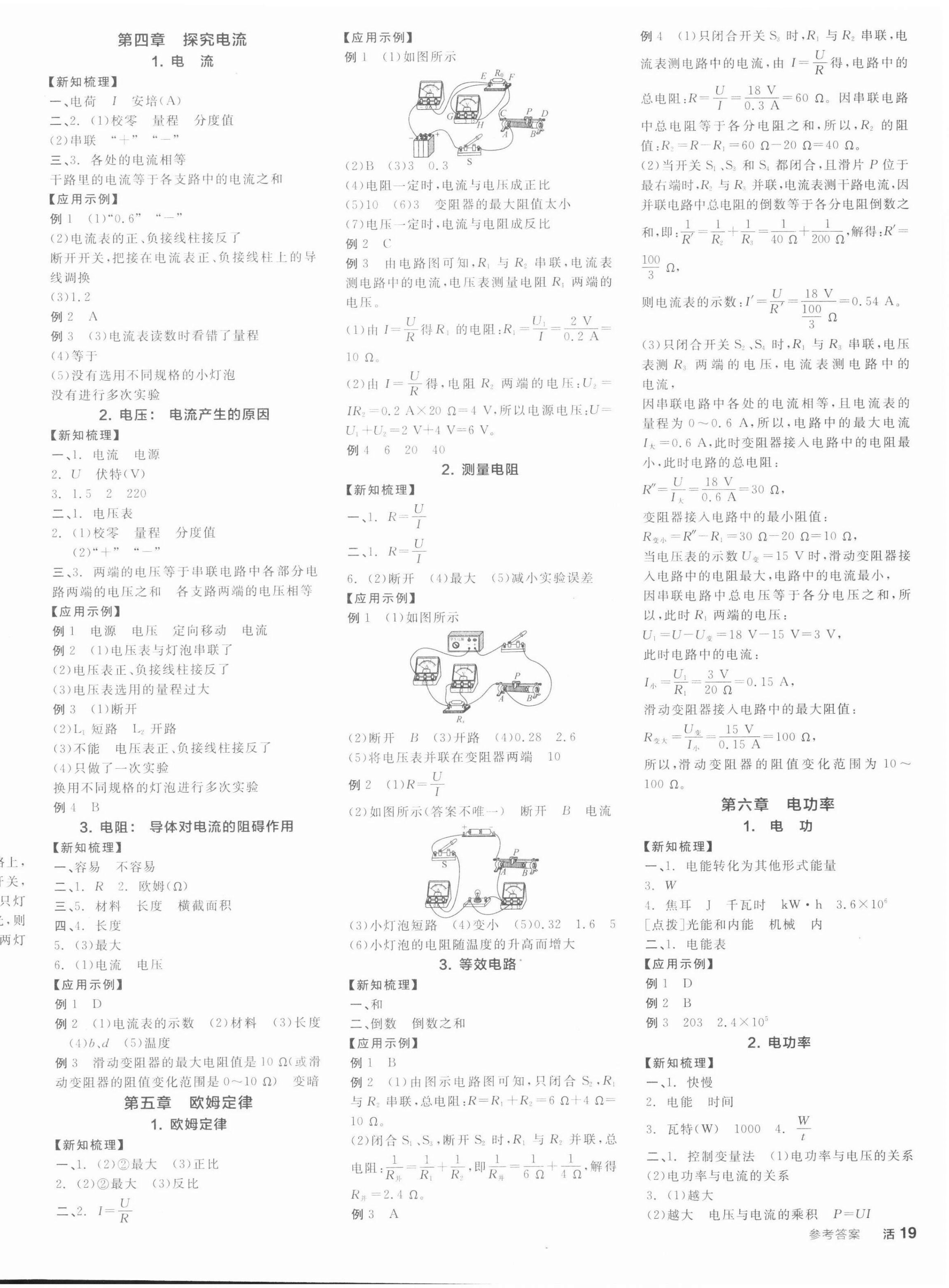 2021年全品学练考九年级物理全一册教科版江西专版 第2页