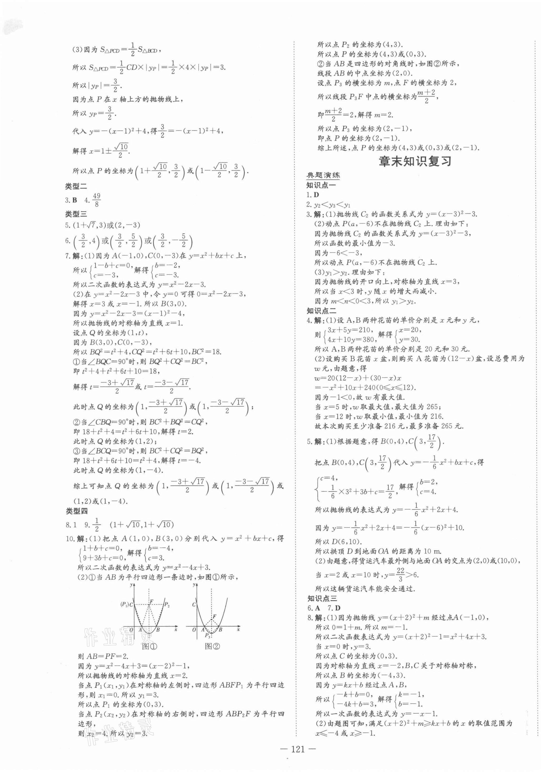 2022年初中同步学习导与练导学探究案九年级数学下册华师大版 第9页