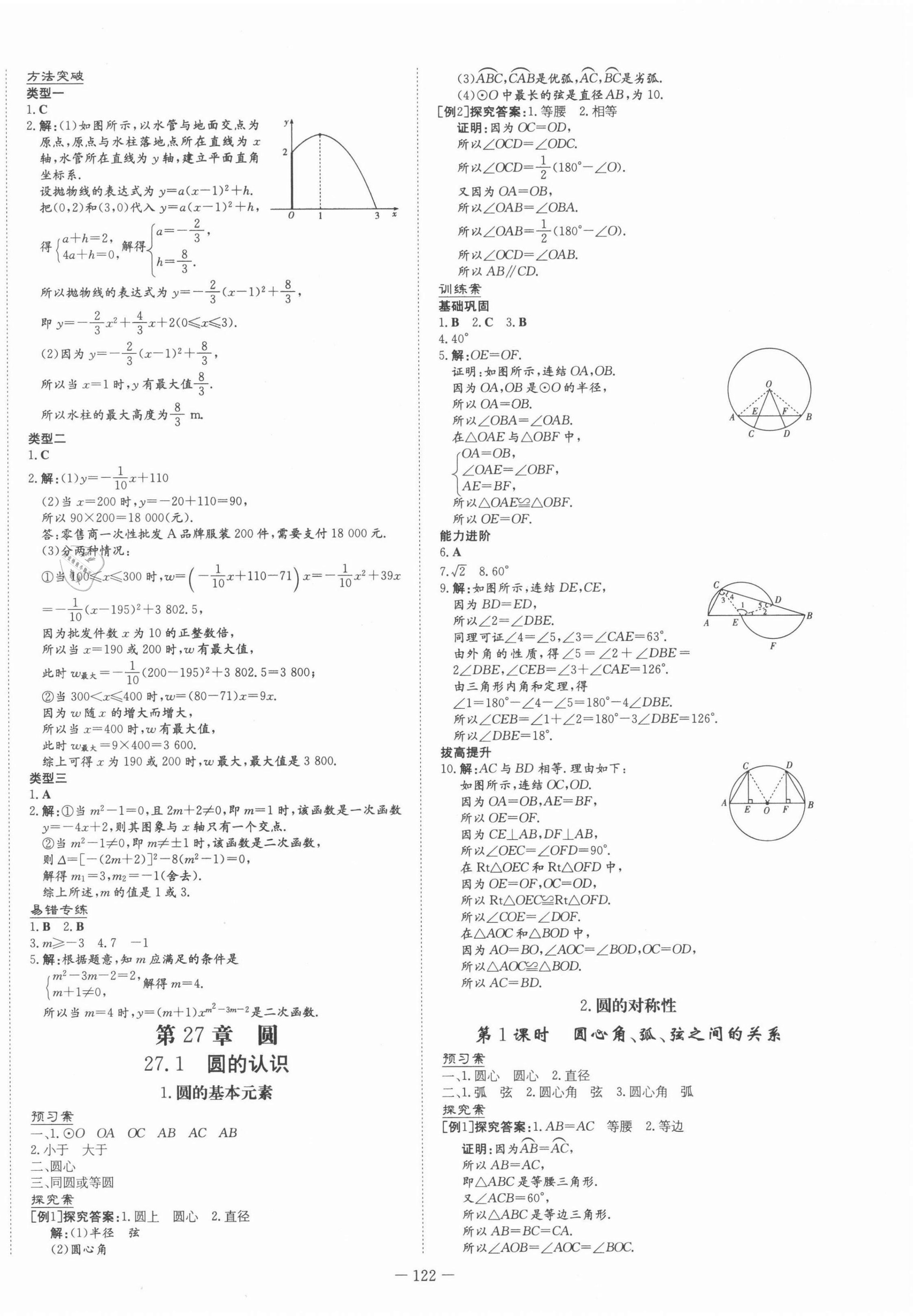 2022年初中同步学习导与练导学探究案九年级数学下册华师大版 第10页