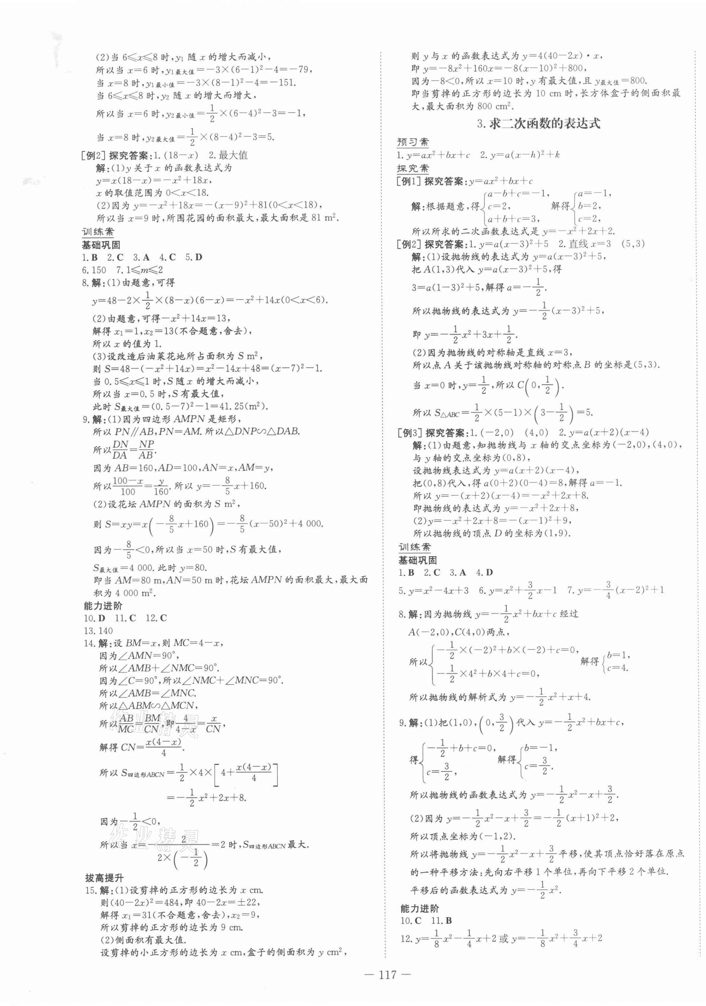 2022年初中同步学习导与练导学探究案九年级数学下册华师大版 第5页