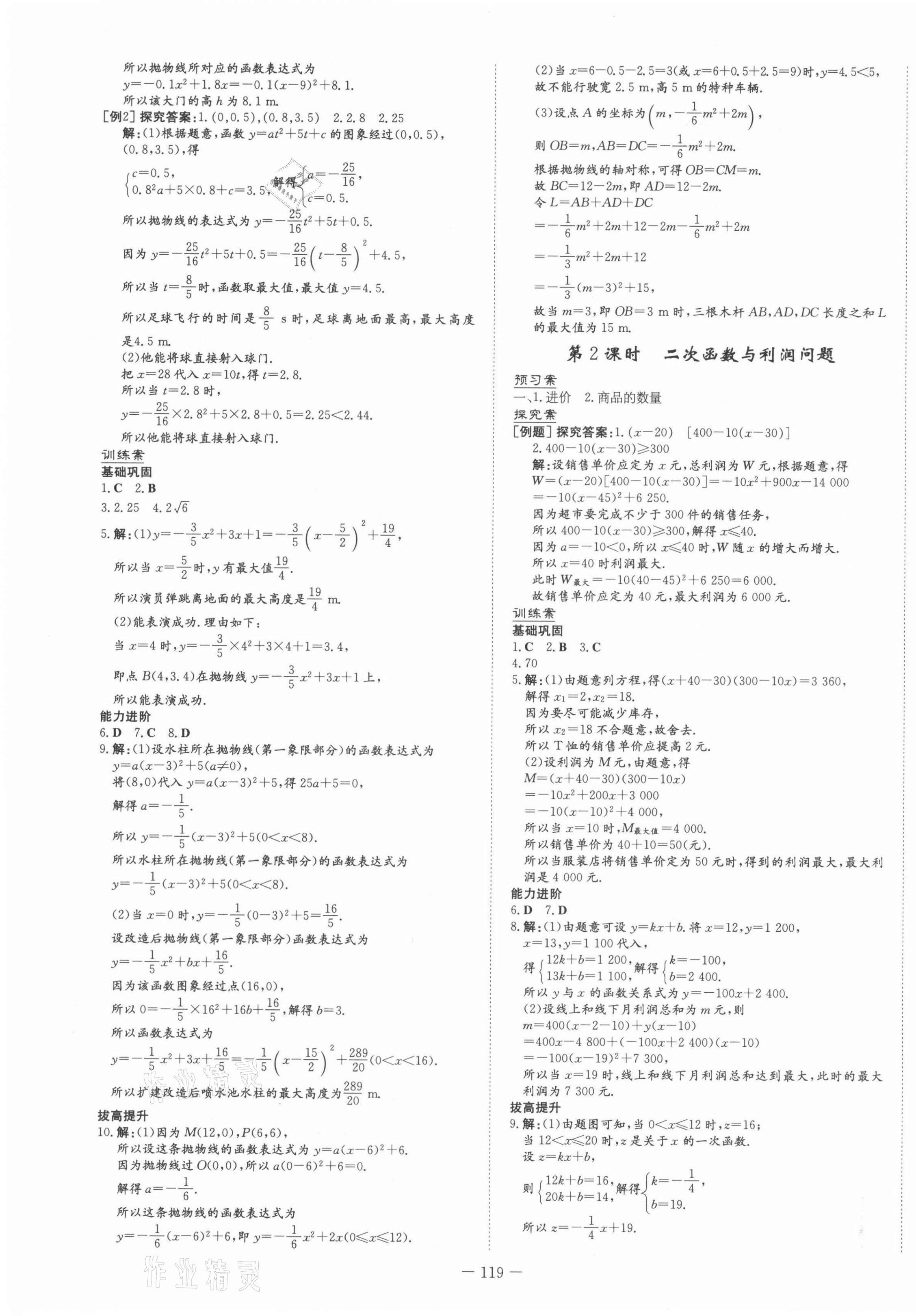 2022年初中同步学习导与练导学探究案九年级数学下册华师大版 第7页