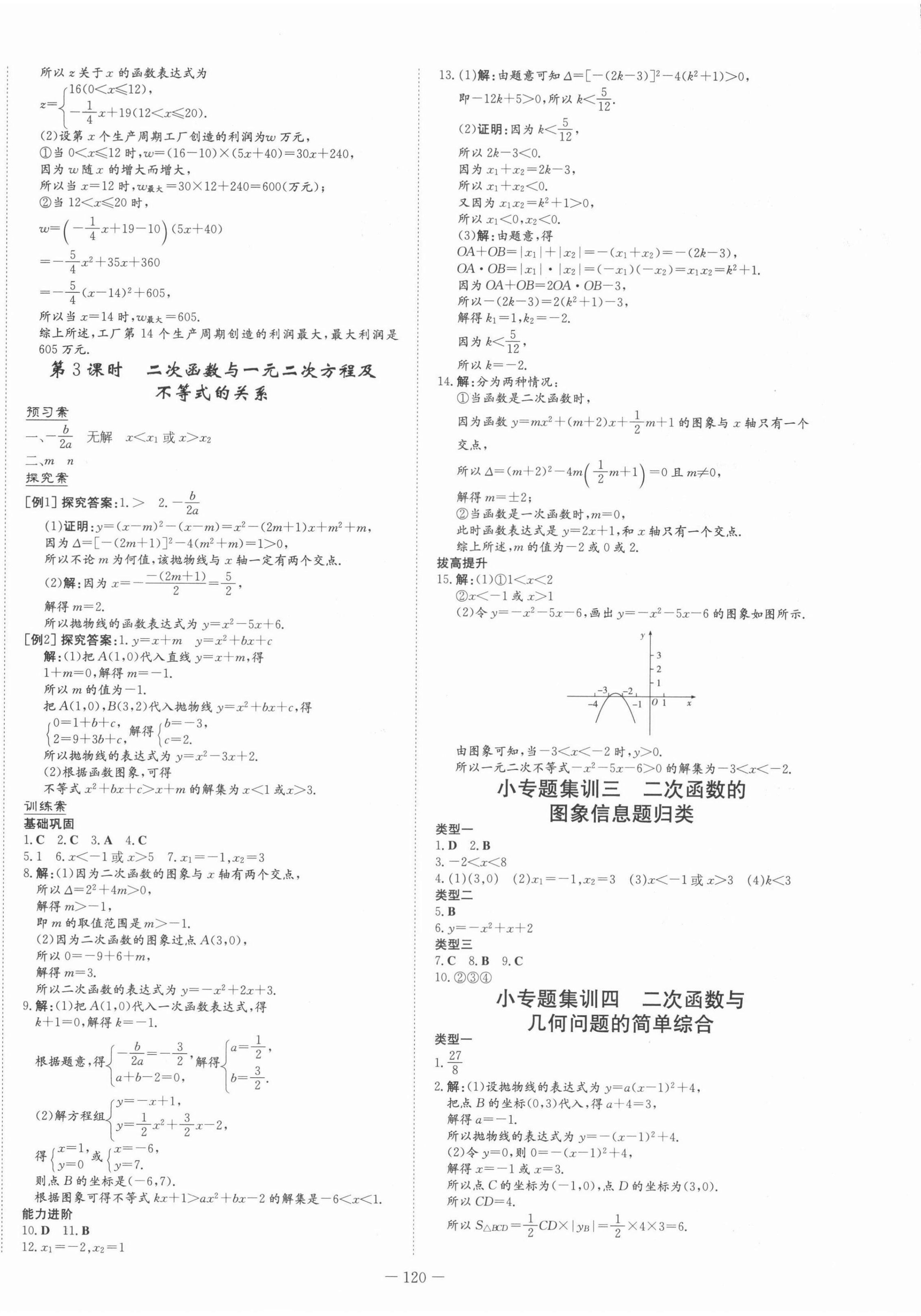 2022年初中同步学习导与练导学探究案九年级数学下册华师大版 第8页