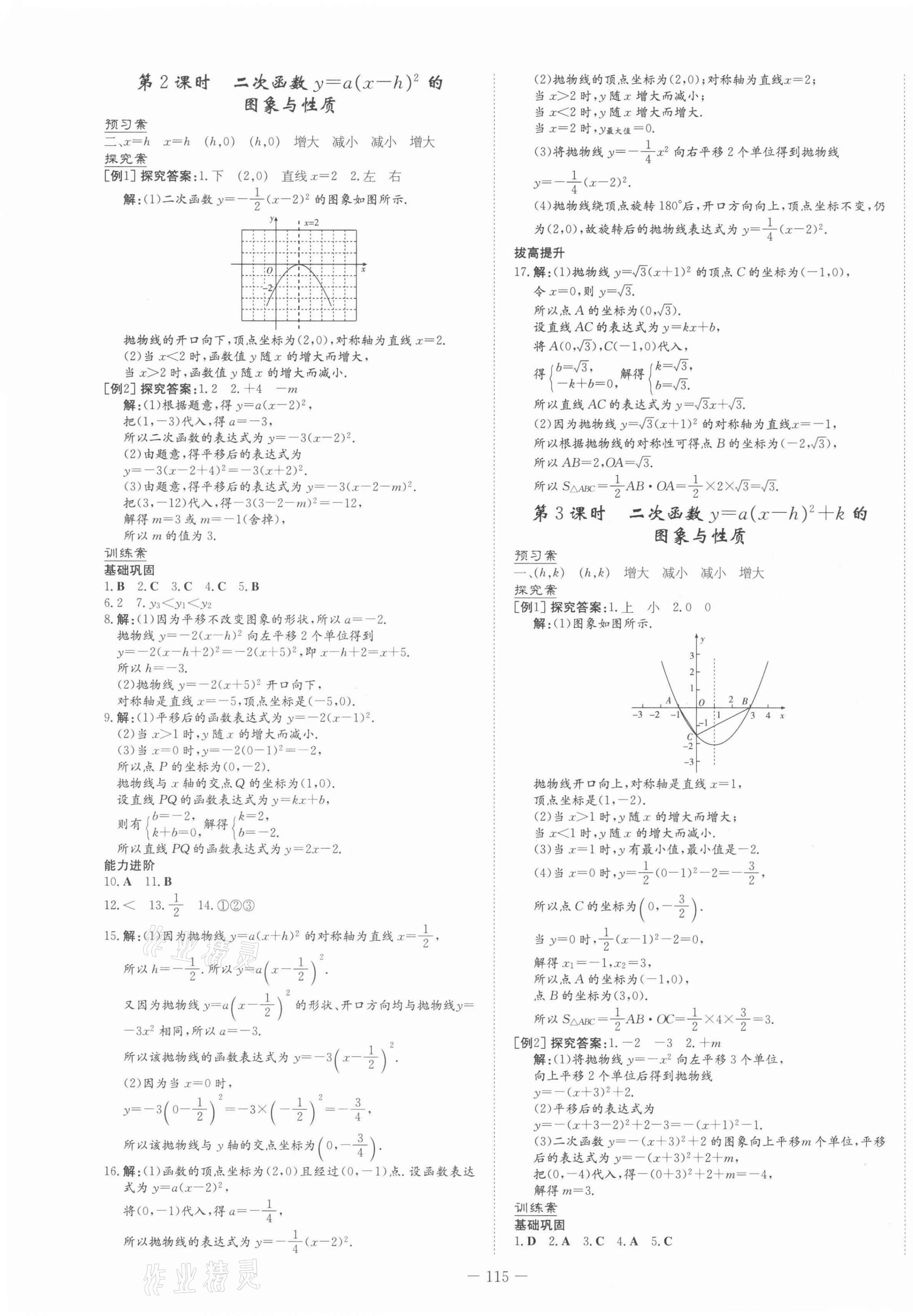 2022年初中同步學習導與練導學探究案九年級數(shù)學下冊華師大版 第3頁