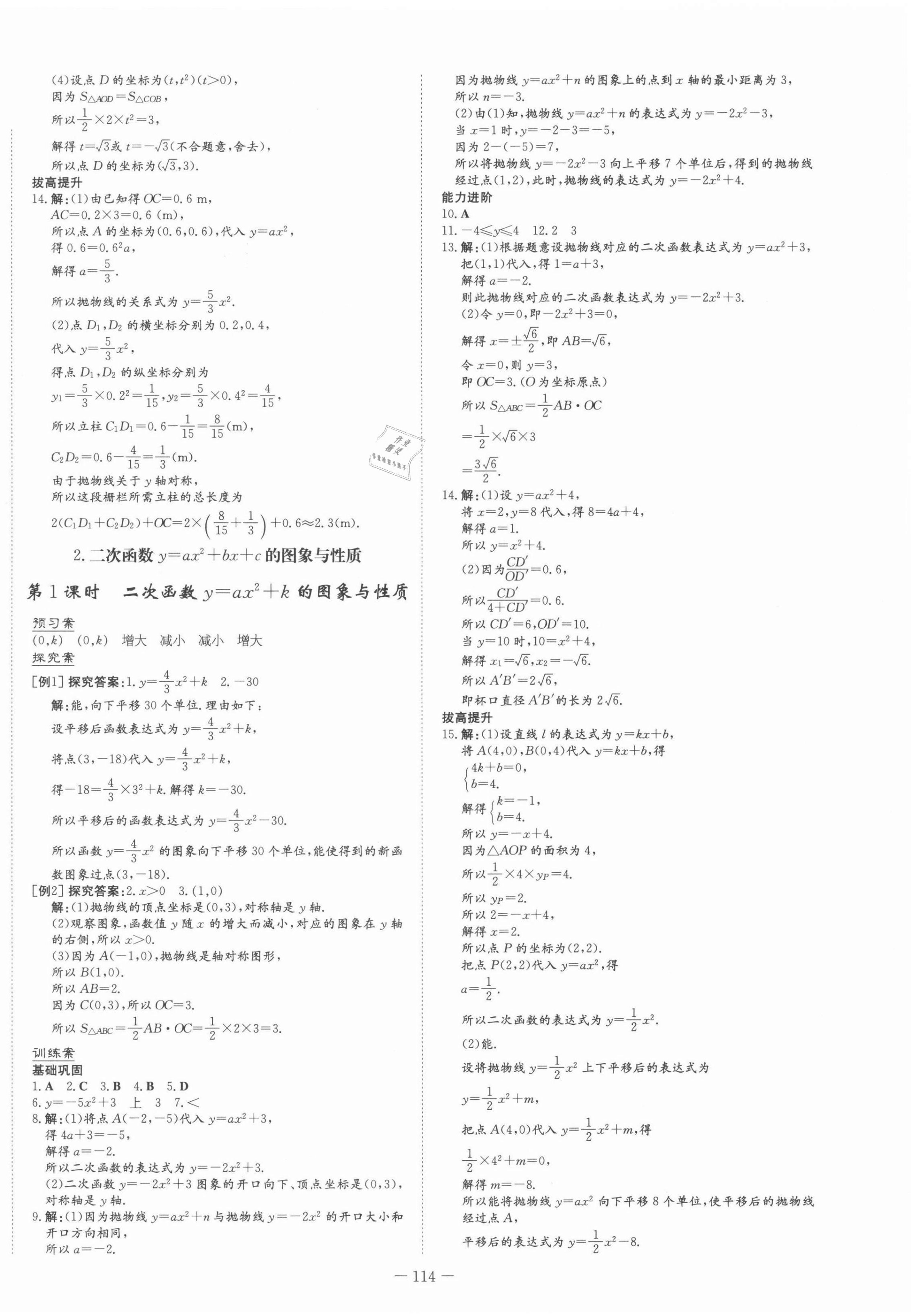 2022年初中同步学习导与练导学探究案九年级数学下册华师大版 第2页