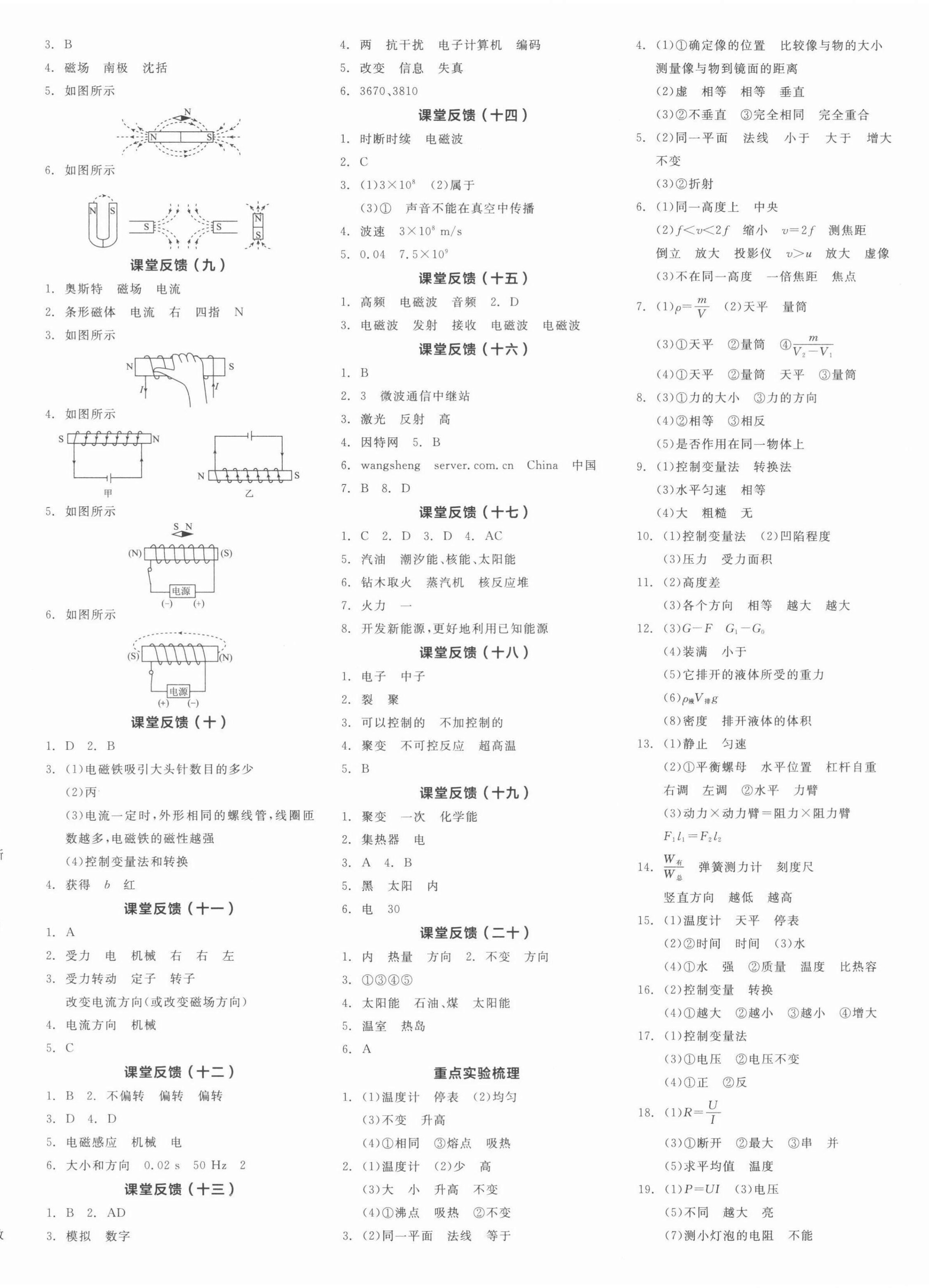 2022年全品學練考九年級物理下冊人教版 第4頁