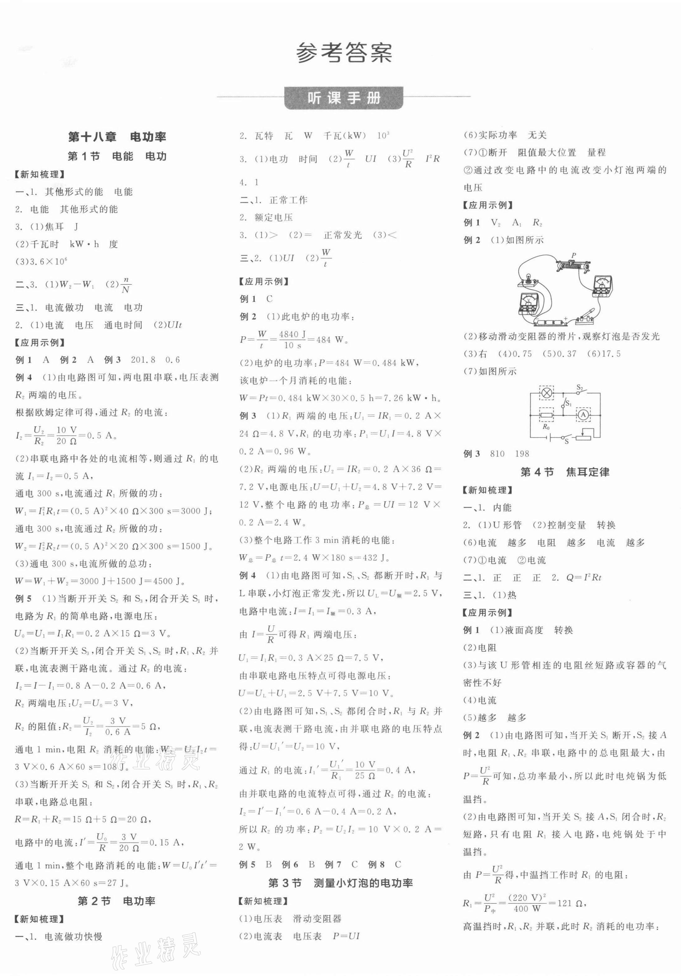 2022年全品學(xué)練考九年級(jí)物理下冊(cè)人教版 第1頁(yè)