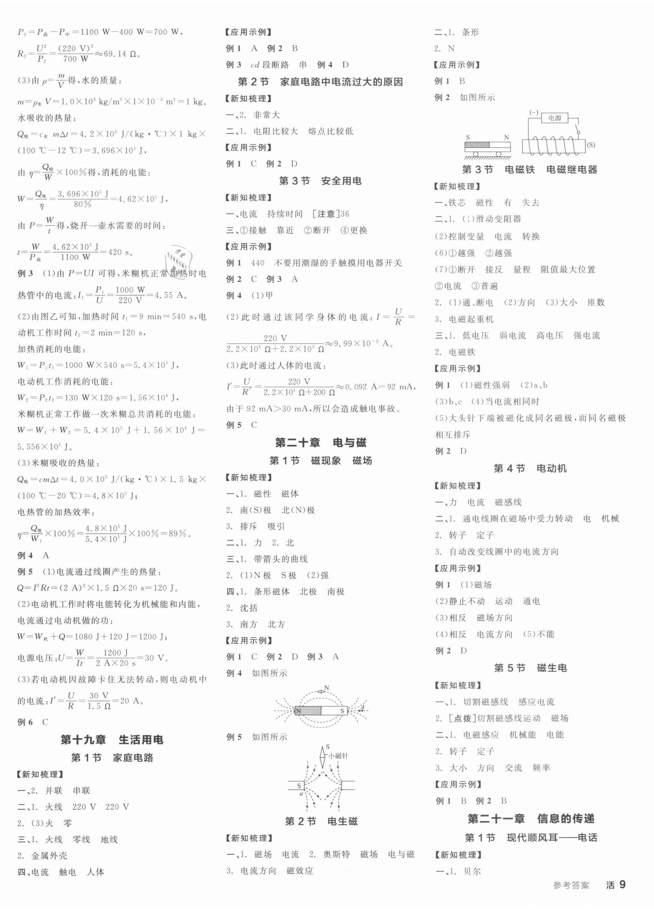 2022年全品學(xué)練考九年級物理下冊人教版 第2頁