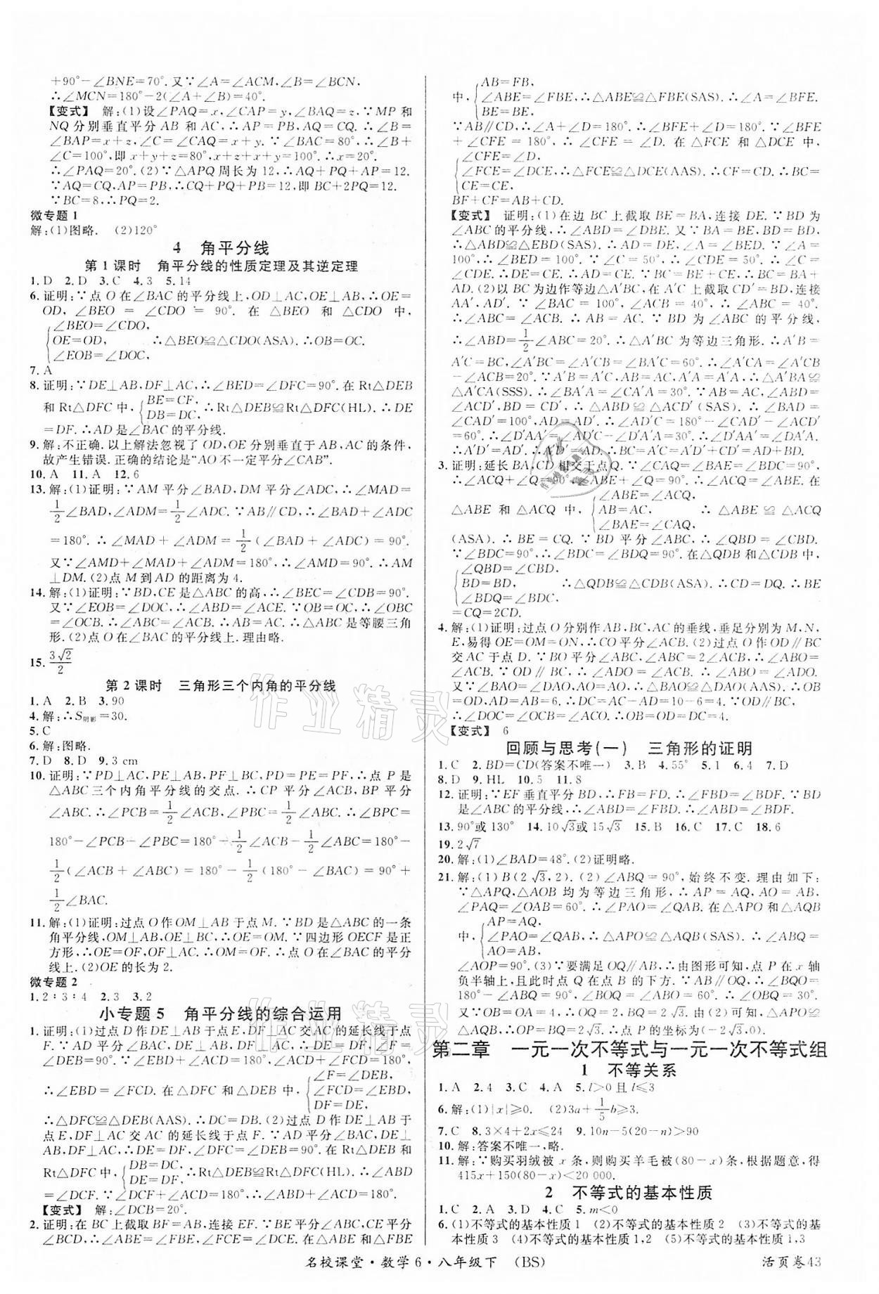 2022年名校課堂八年級數(shù)學1下冊北師大版 第3頁