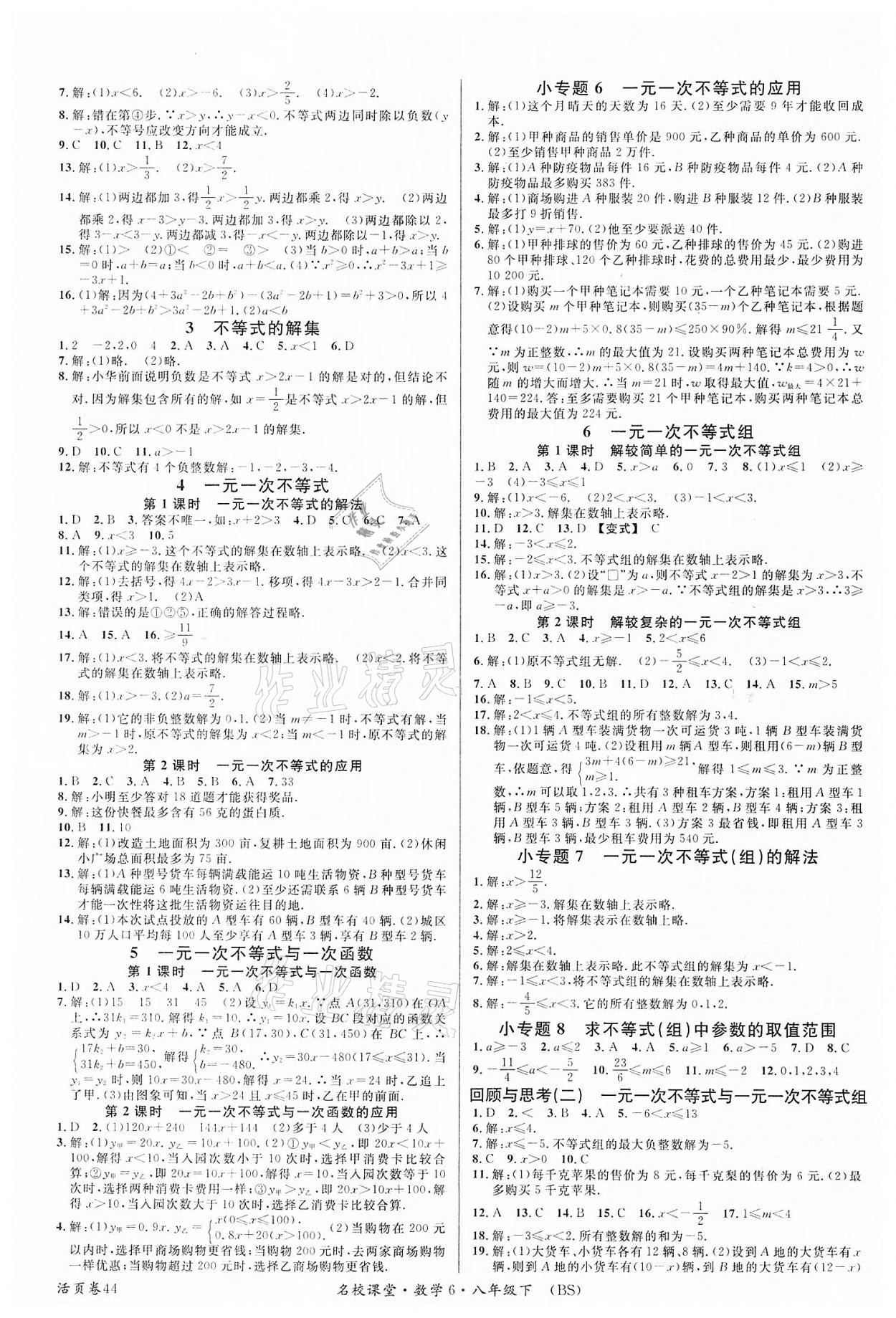 2022年名校課堂八年級數(shù)學(xué)1下冊北師大版 第4頁