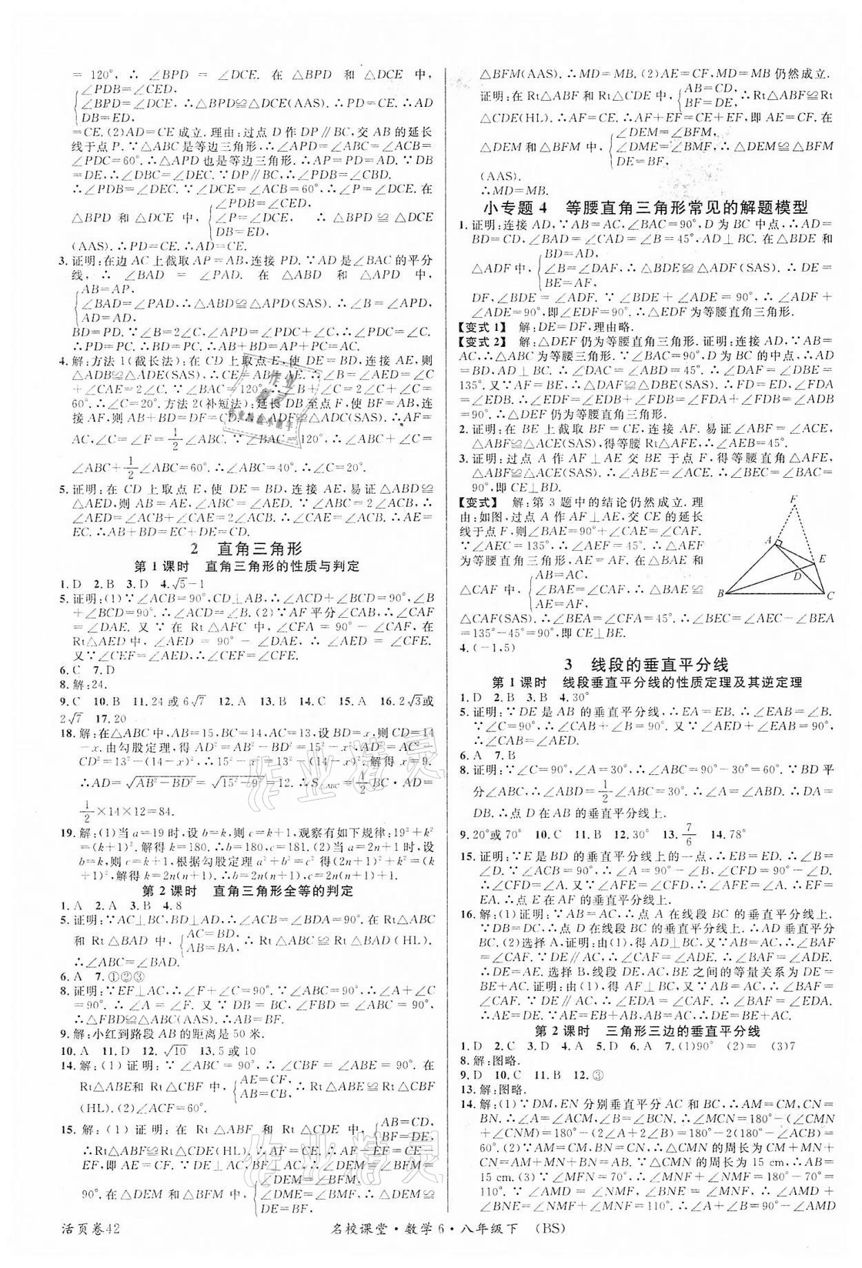 2022年名校課堂八年級數(shù)學(xué)1下冊北師大版 第2頁