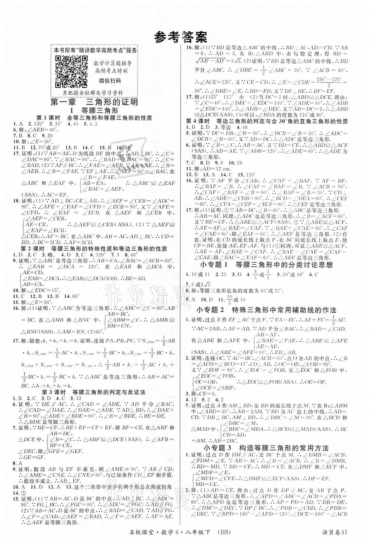 2022年名校課堂八年級數(shù)學1下冊北師大版 第1頁