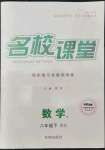 2022年名校課堂八年級數(shù)學1下冊北師大版