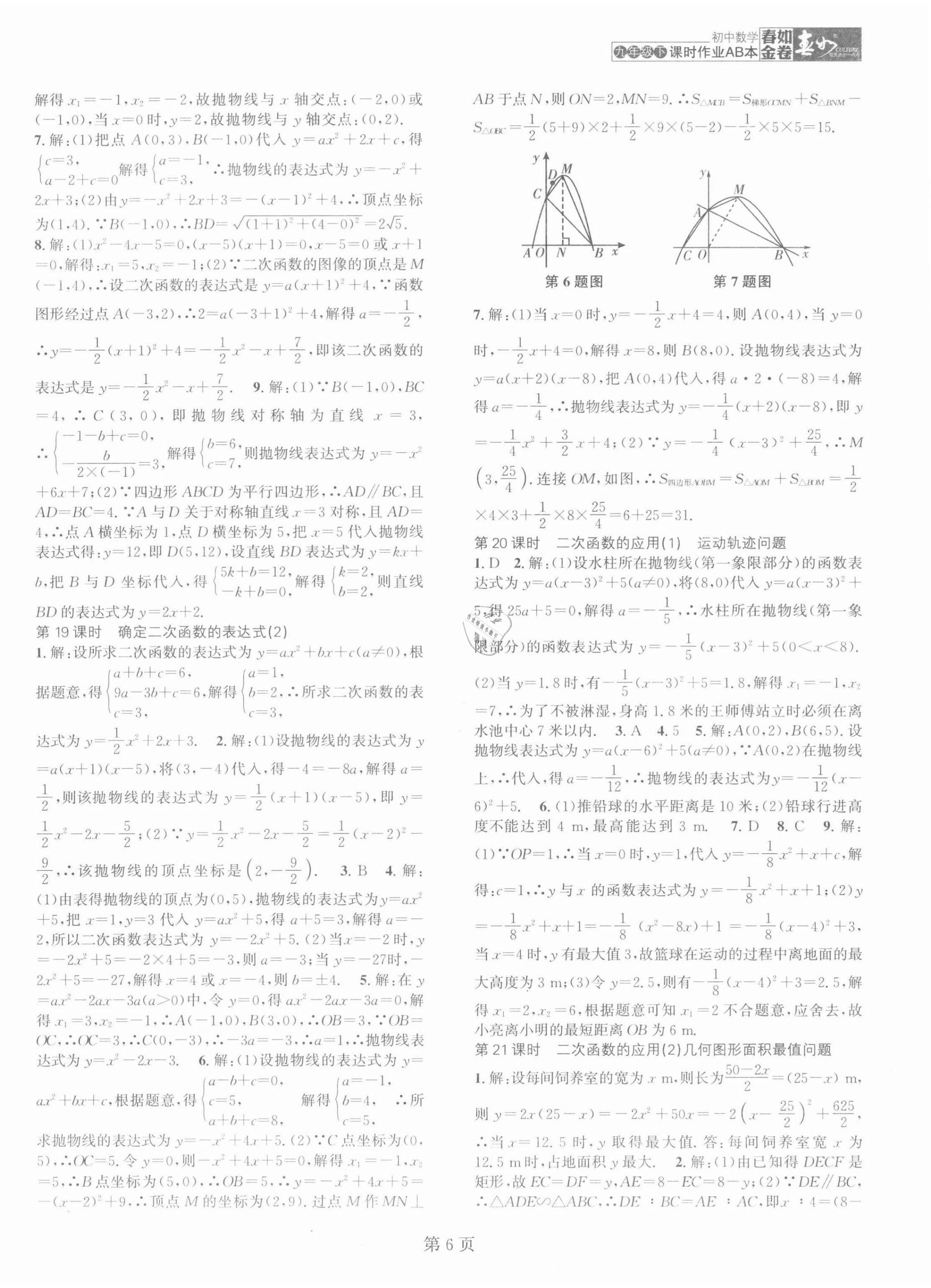 2022年春如金卷課時作業(yè)AB本九年級數(shù)學下冊北師大版 第6頁