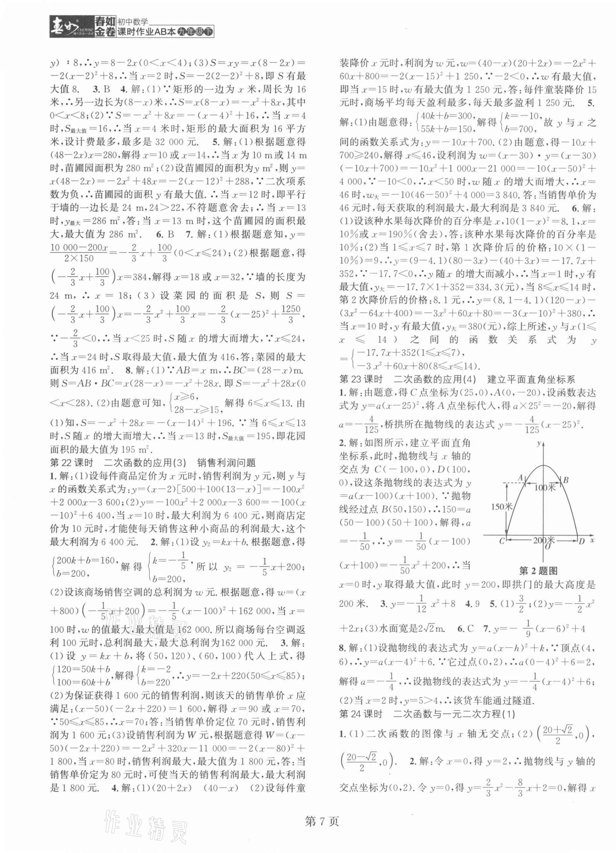 2022年春如金卷課時(shí)作業(yè)AB本九年級(jí)數(shù)學(xué)下冊(cè)北師大版 第7頁