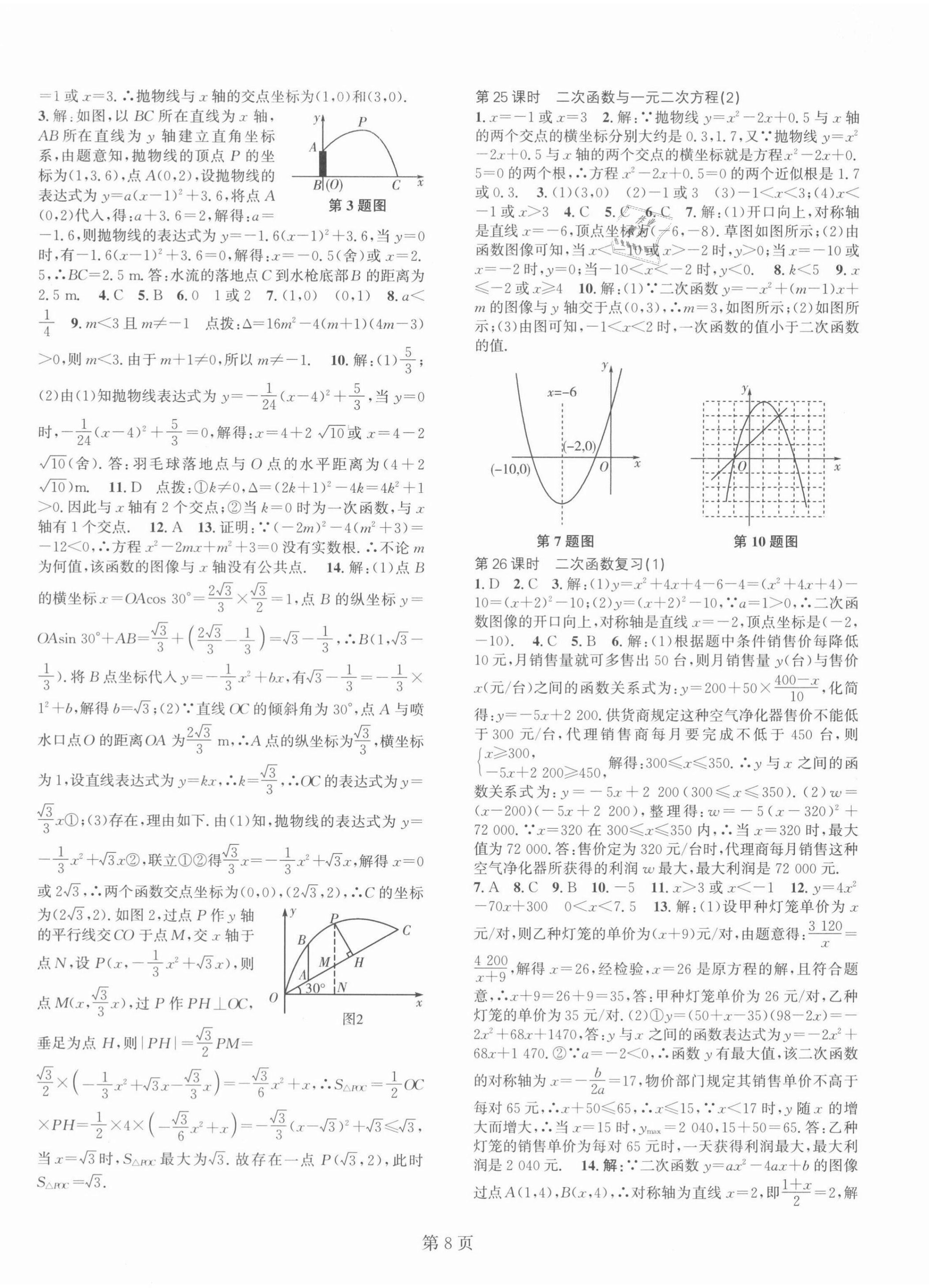 2022年春如金卷課時(shí)作業(yè)AB本九年級(jí)數(shù)學(xué)下冊(cè)北師大版 第8頁