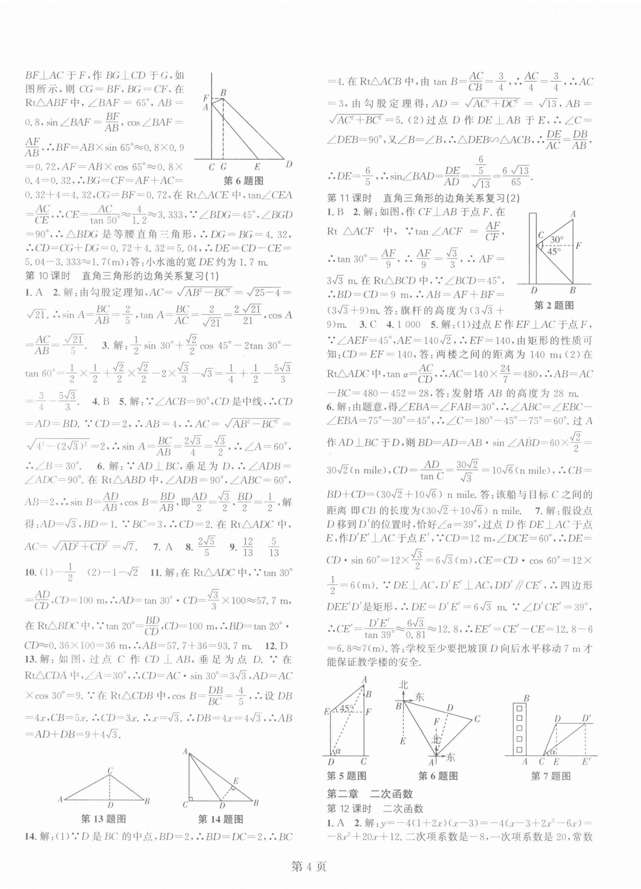 2022年春如金卷課時作業(yè)AB本九年級數(shù)學下冊北師大版 第4頁