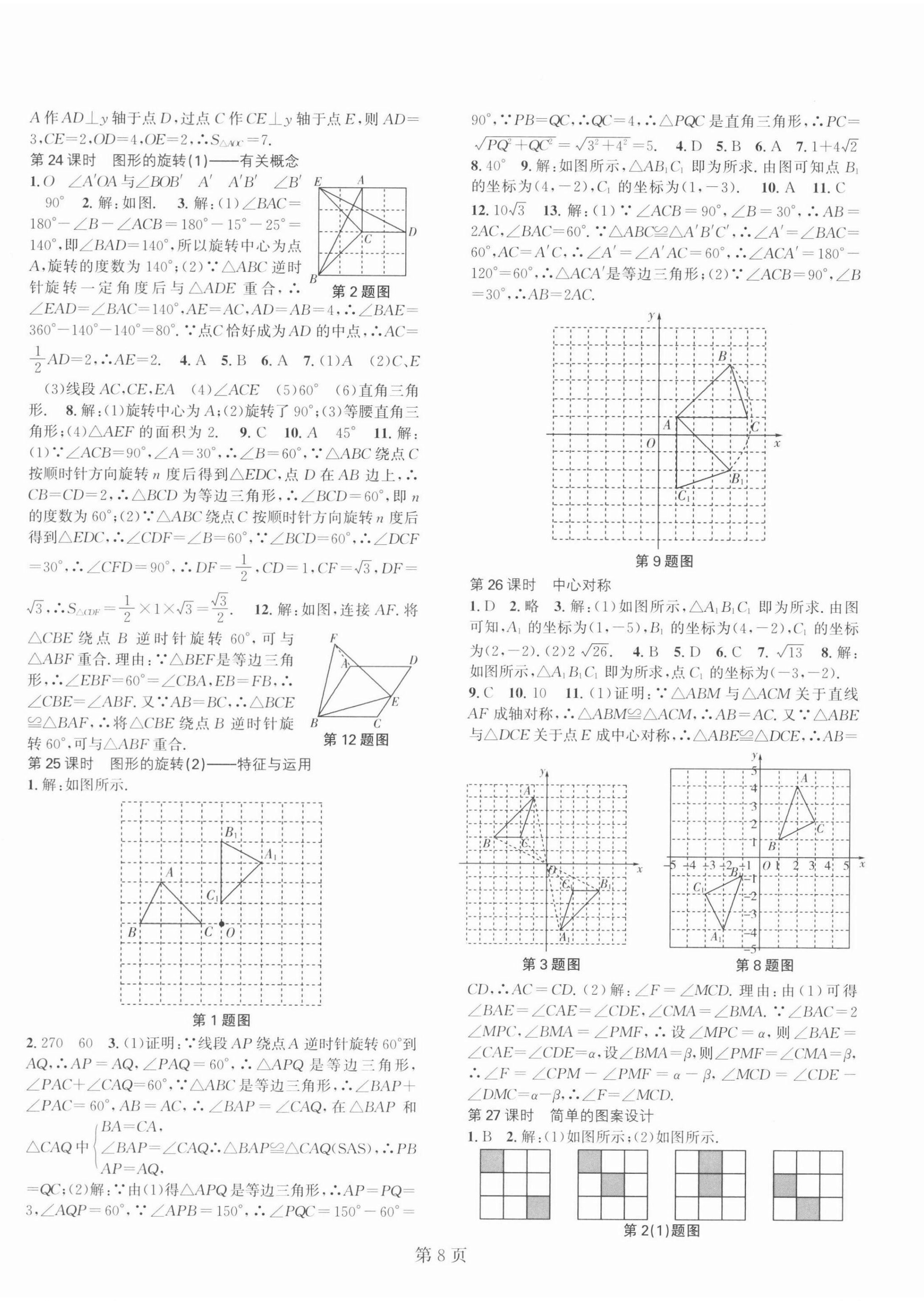 2022年春如金卷课时作业AB本八年级数学下册北师大版 第8页