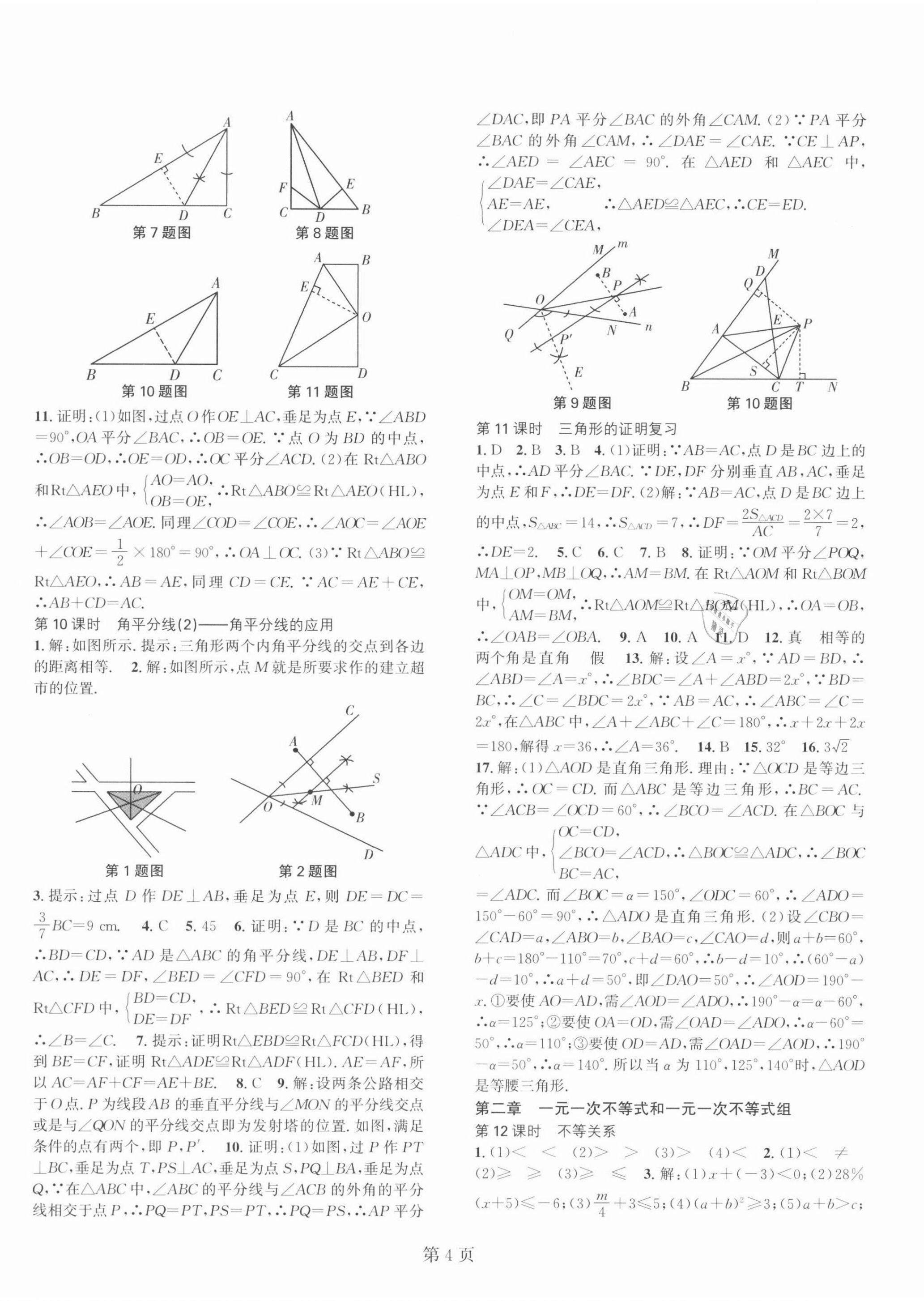 2022年春如金卷課時(shí)作業(yè)AB本八年級(jí)數(shù)學(xué)下冊(cè)北師大版 第4頁(yè)