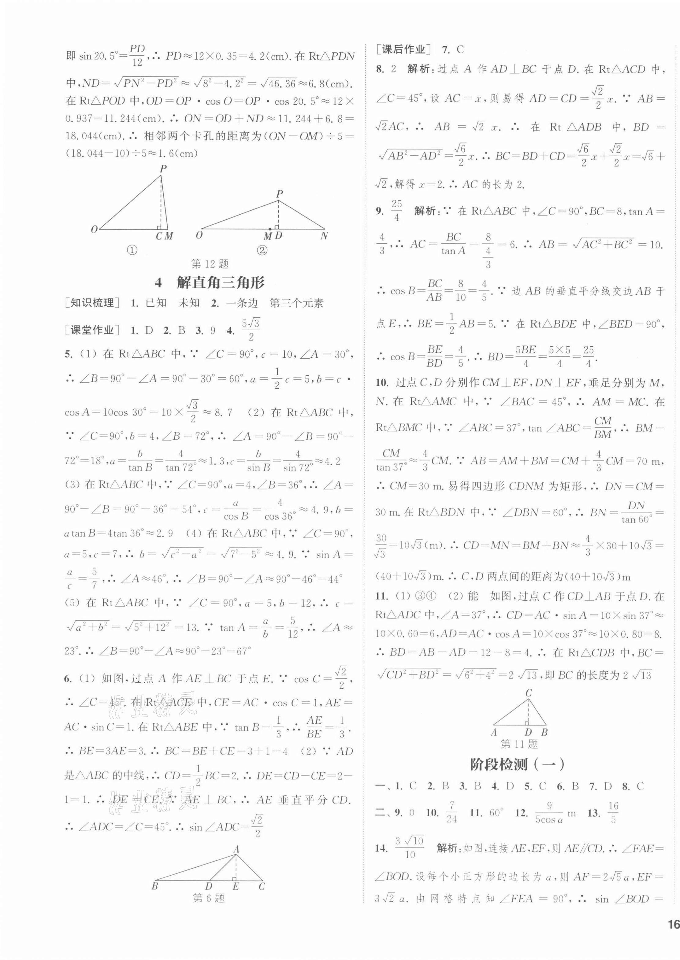 2022年通城學(xué)典課時(shí)作業(yè)本九年級(jí)數(shù)學(xué)下冊(cè)北師大版 第3頁(yè)