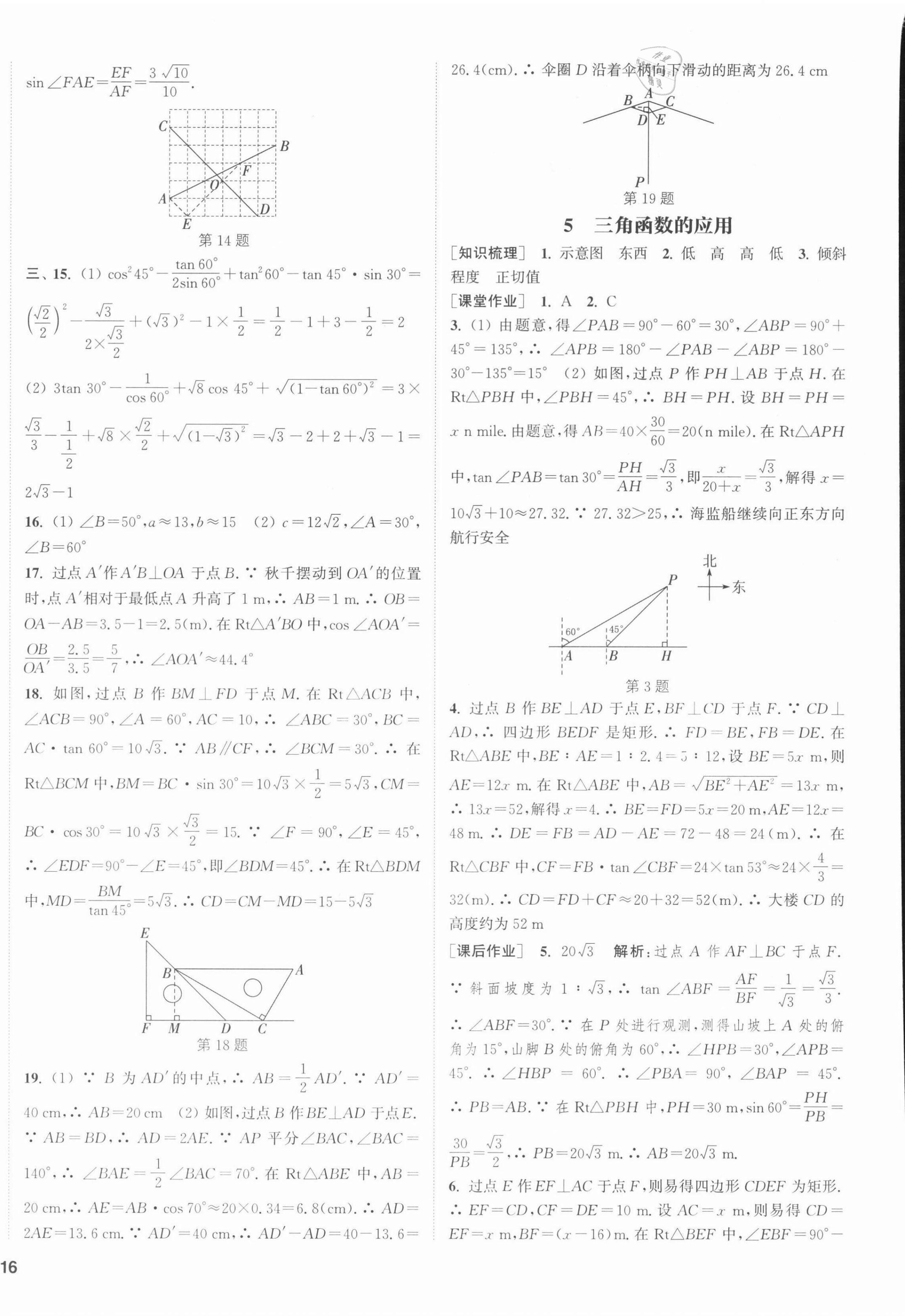 2022年通城學(xué)典課時作業(yè)本九年級數(shù)學(xué)下冊北師大版 第4頁