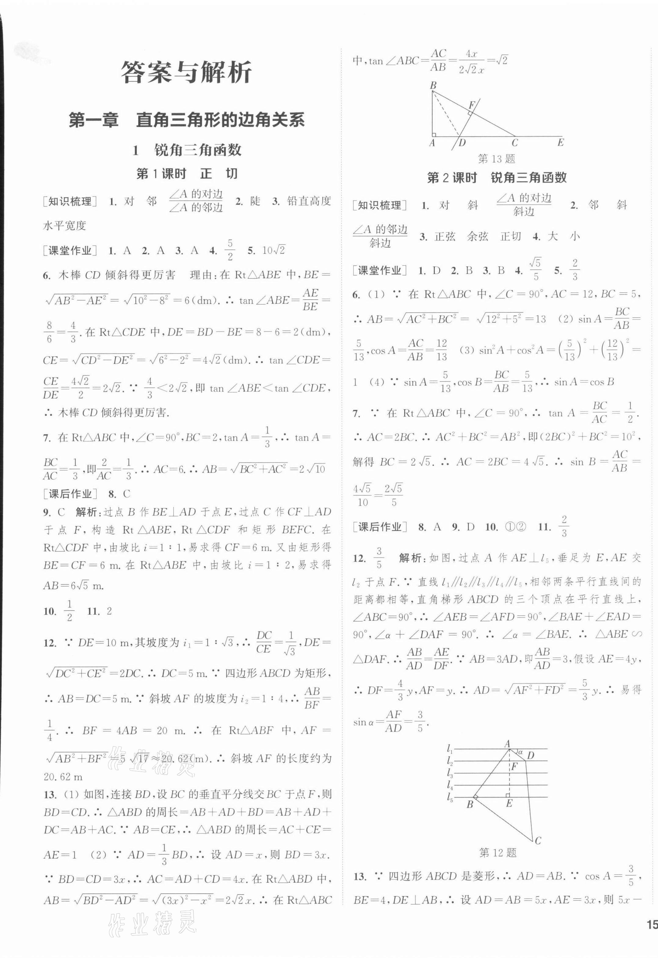 2022年通城學典課時作業(yè)本九年級數(shù)學下冊北師大版 第1頁