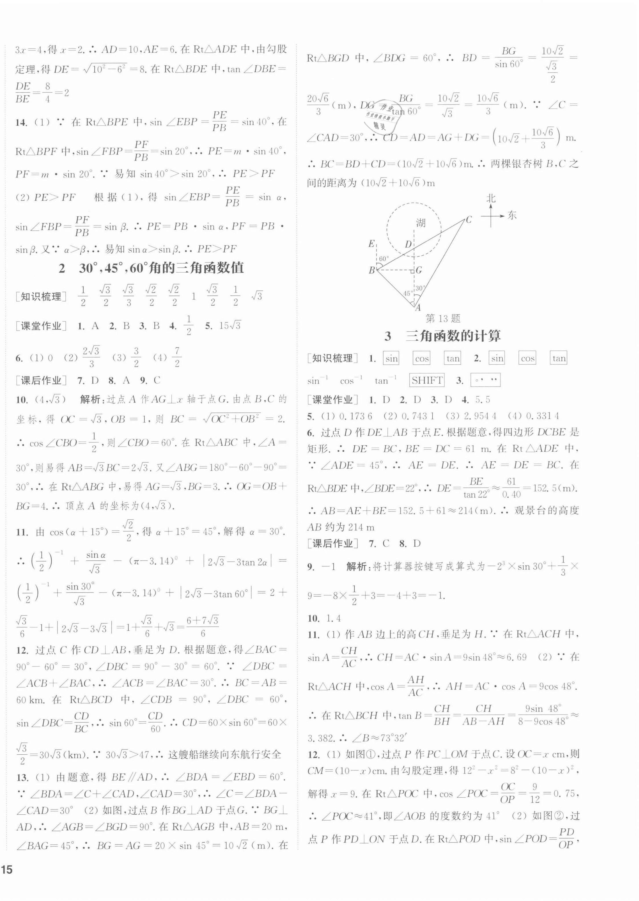 2022年通城學(xué)典課時作業(yè)本九年級數(shù)學(xué)下冊北師大版 第2頁