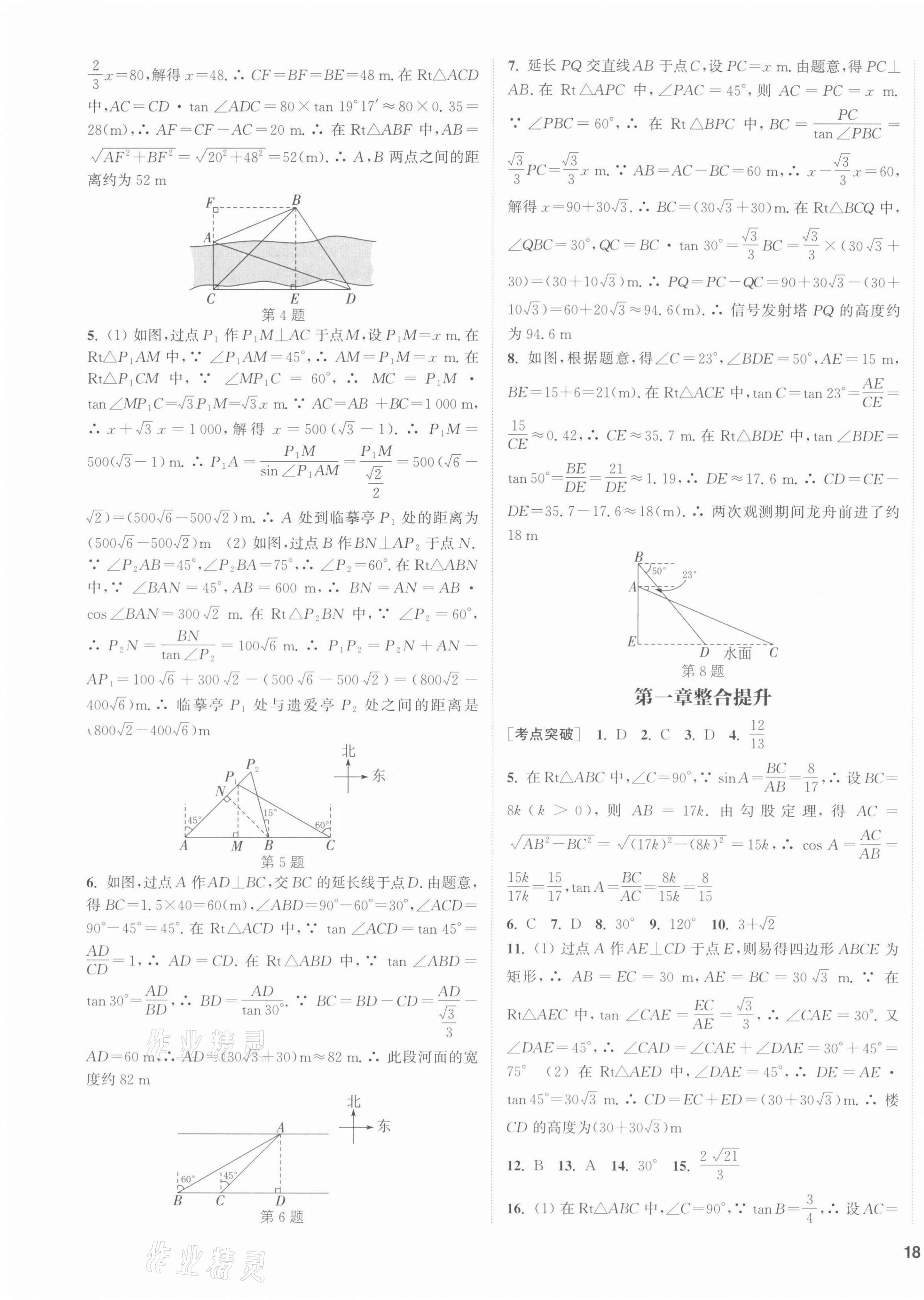 2022年通城學(xué)典課時(shí)作業(yè)本九年級(jí)數(shù)學(xué)下冊(cè)北師大版 第7頁