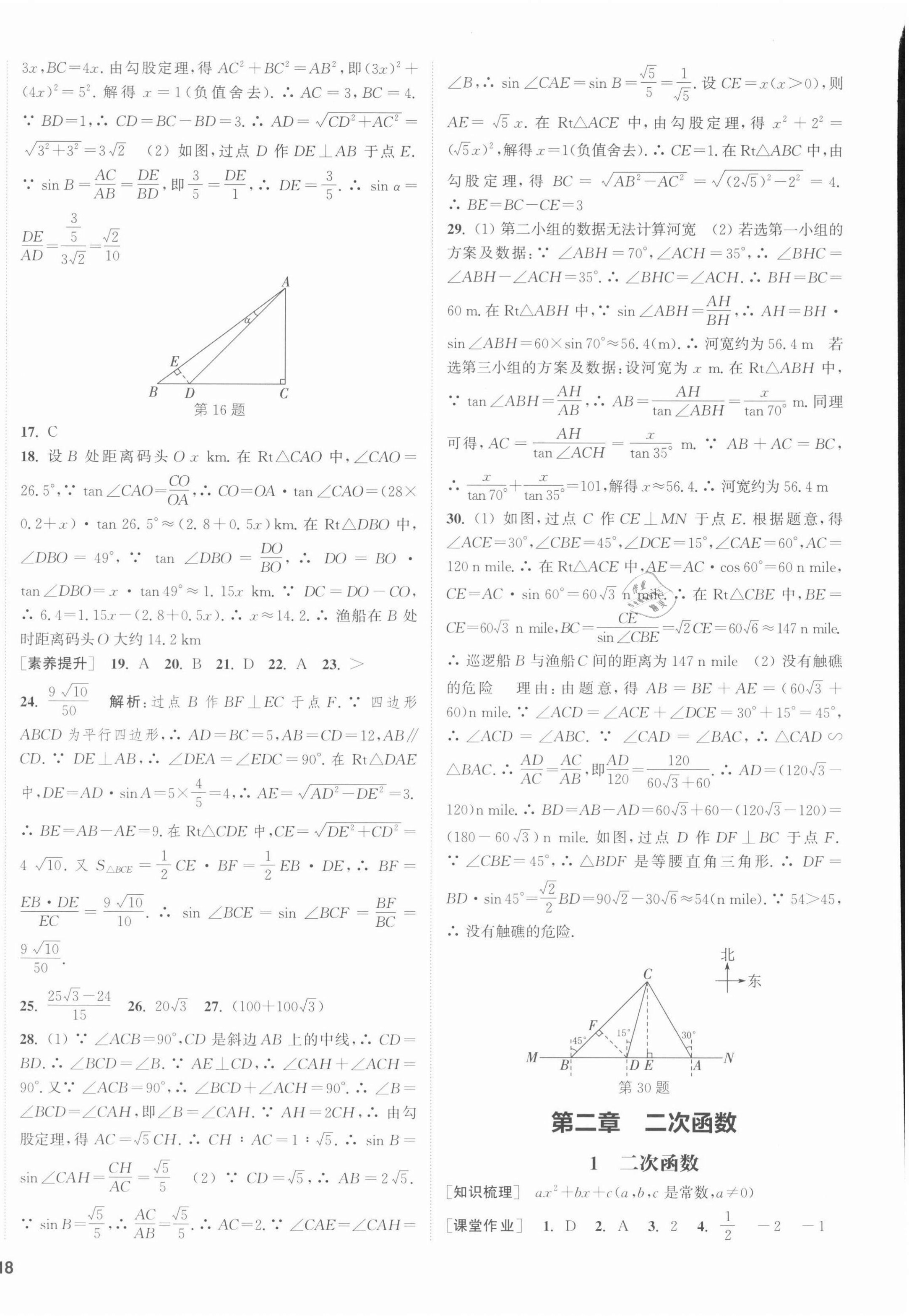 2022年通城學典課時作業(yè)本九年級數(shù)學下冊北師大版 第8頁