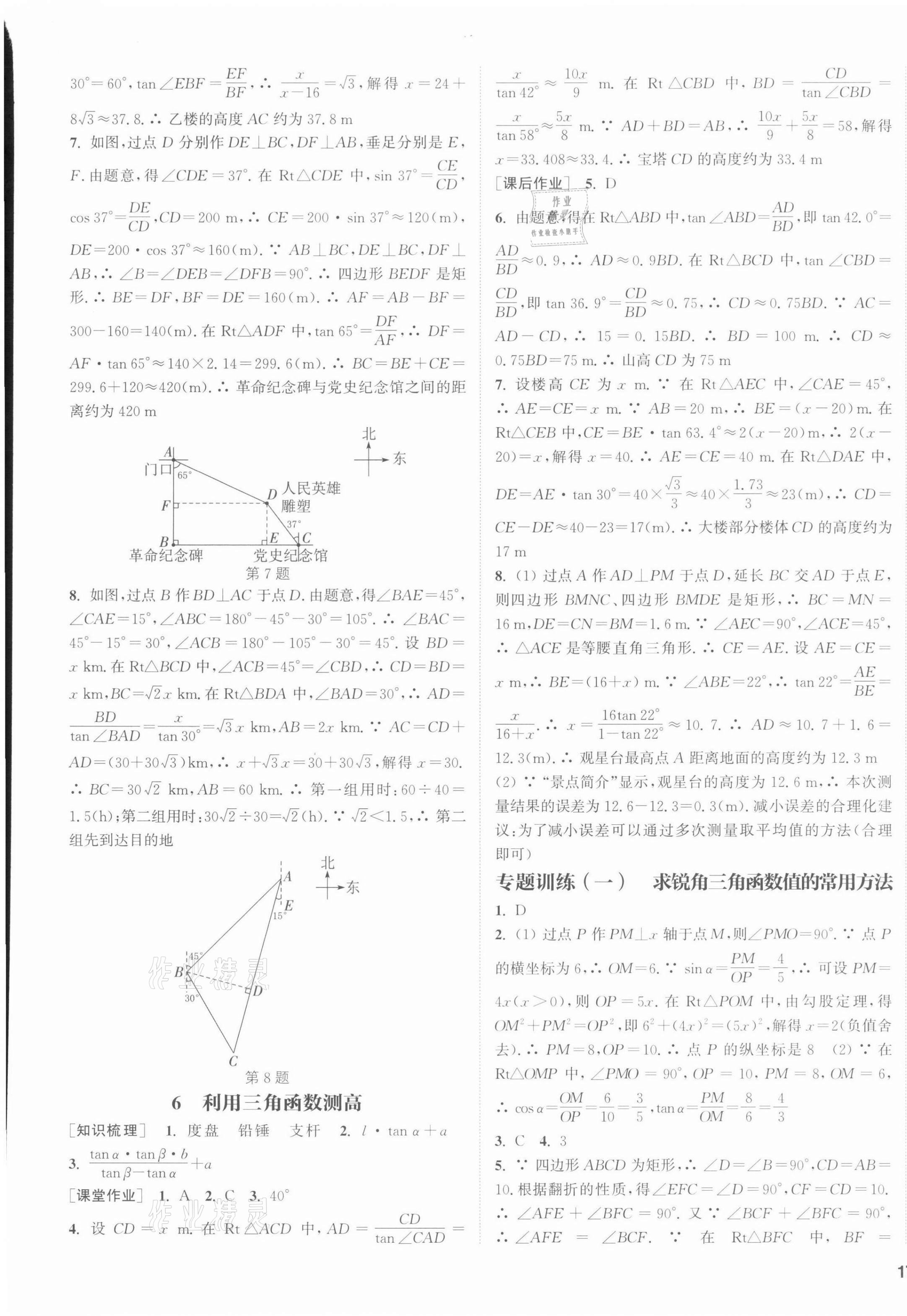 2022年通城學(xué)典課時(shí)作業(yè)本九年級(jí)數(shù)學(xué)下冊(cè)北師大版 第5頁(yè)