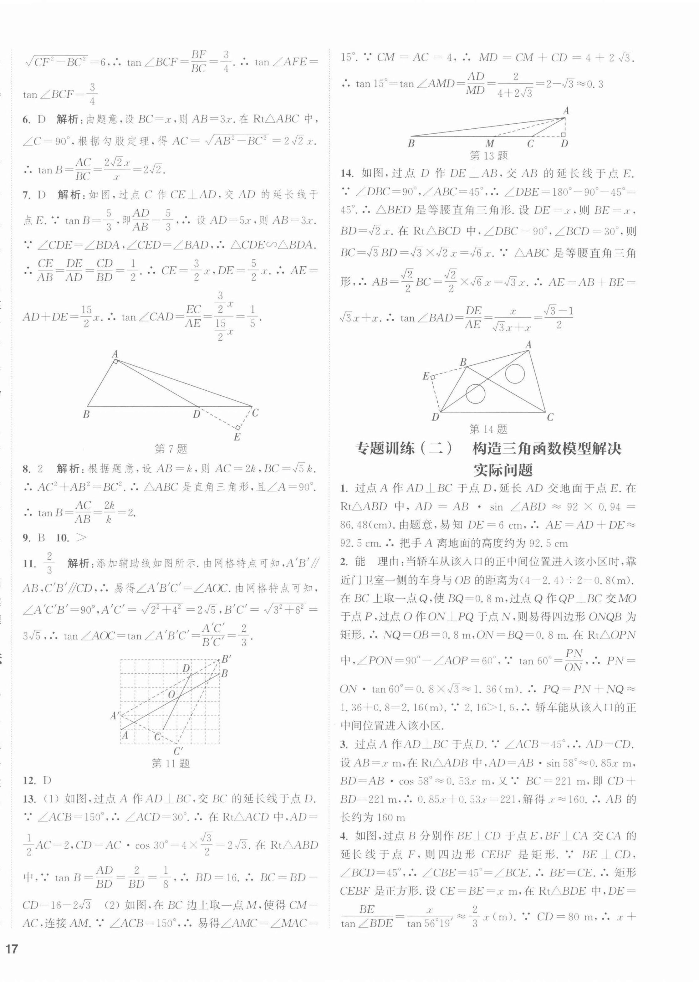 2022年通城學典課時作業(yè)本九年級數(shù)學下冊北師大版 第6頁