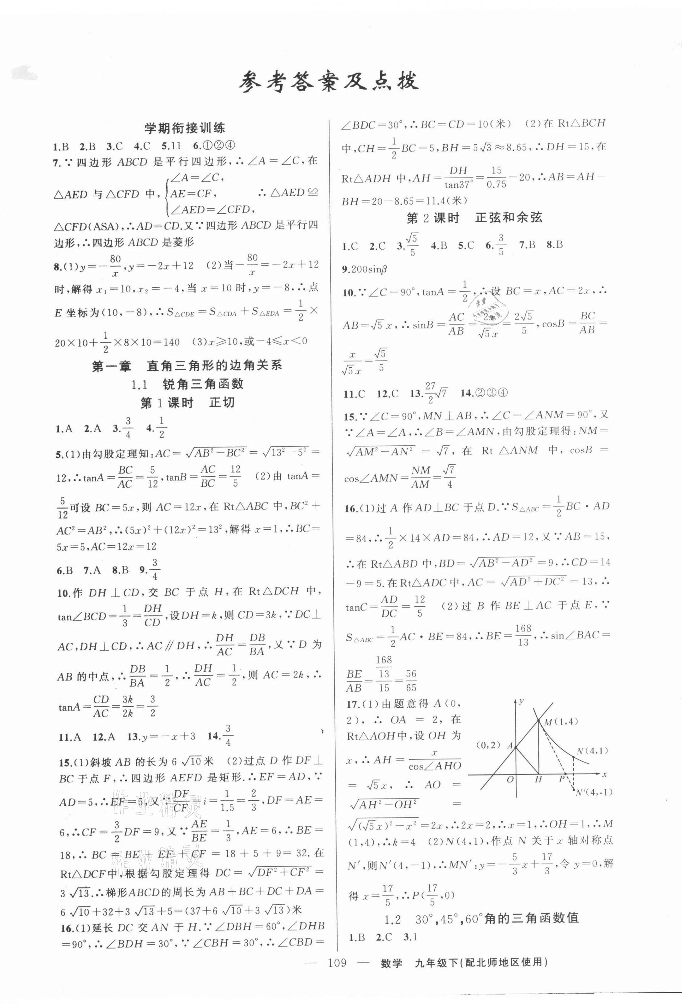 2022年原创新课堂九年级数学下册北师大版 第1页