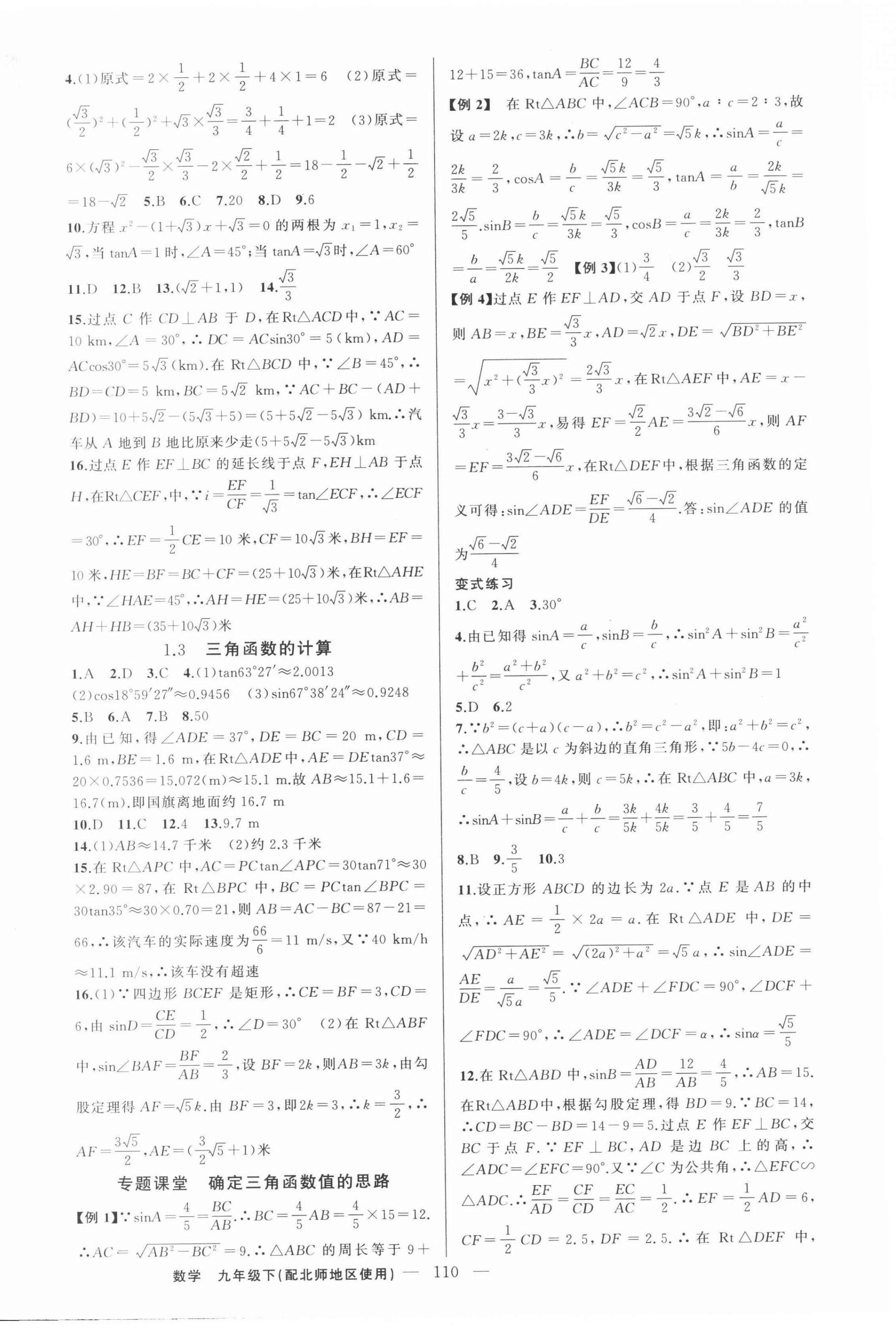 2022年原创新课堂九年级数学下册北师大版 第2页