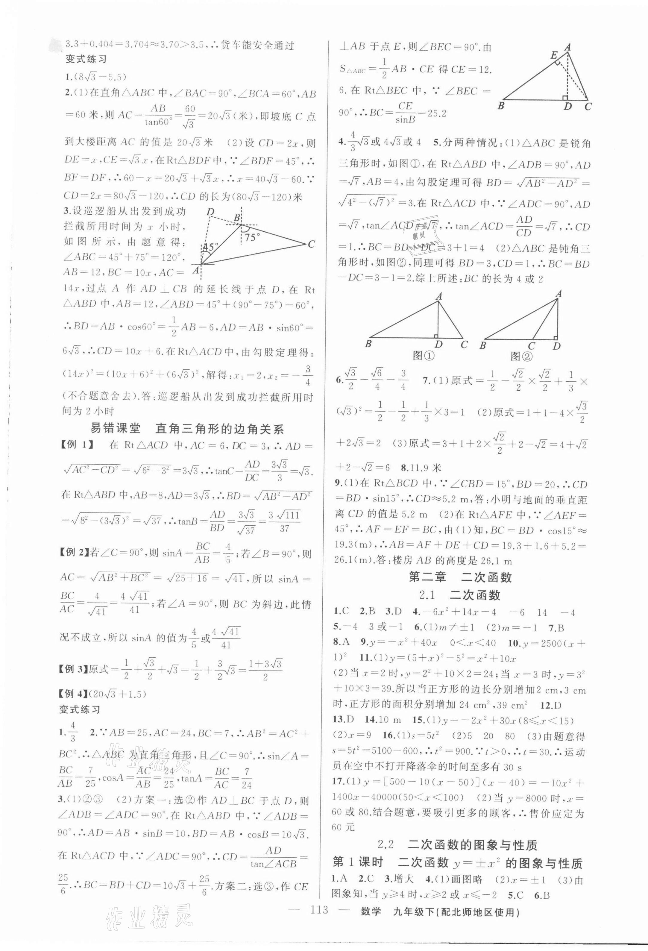 2022年原创新课堂九年级数学下册北师大版 第5页