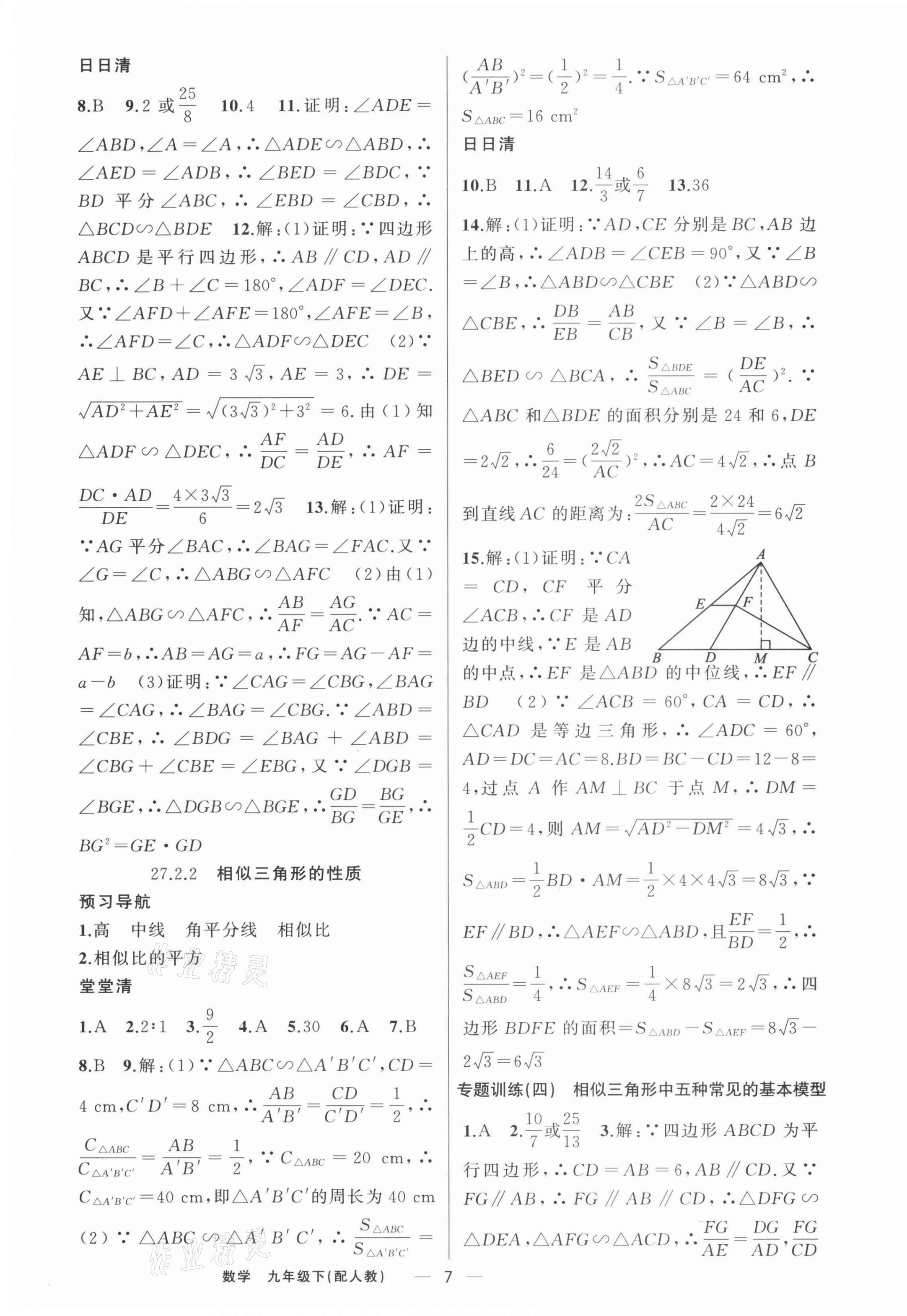 2022年四清導(dǎo)航九年級(jí)數(shù)學(xué)下冊(cè)人教版 第7頁(yè)