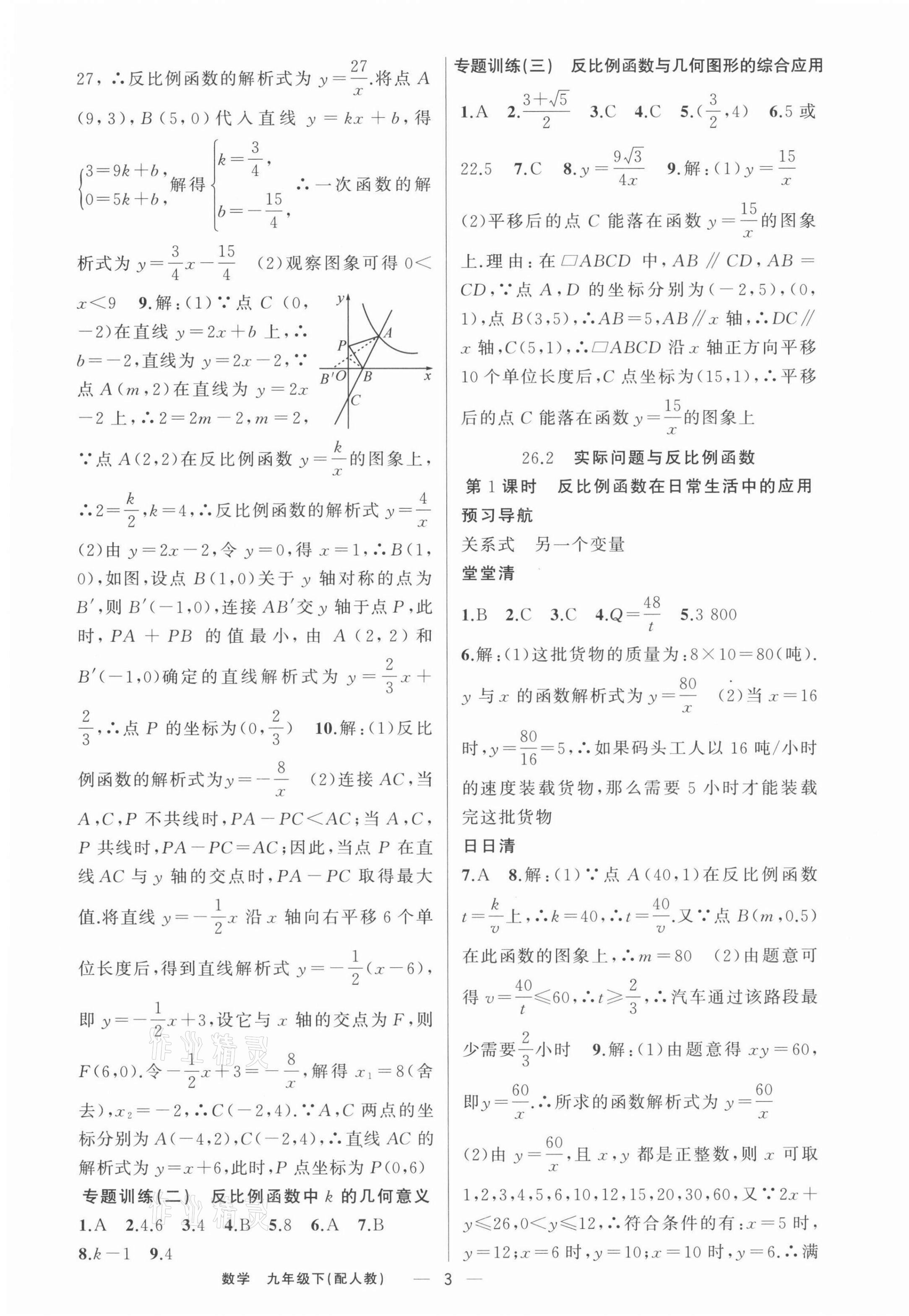 2022年四清導(dǎo)航九年級(jí)數(shù)學(xué)下冊(cè)人教版 第3頁(yè)