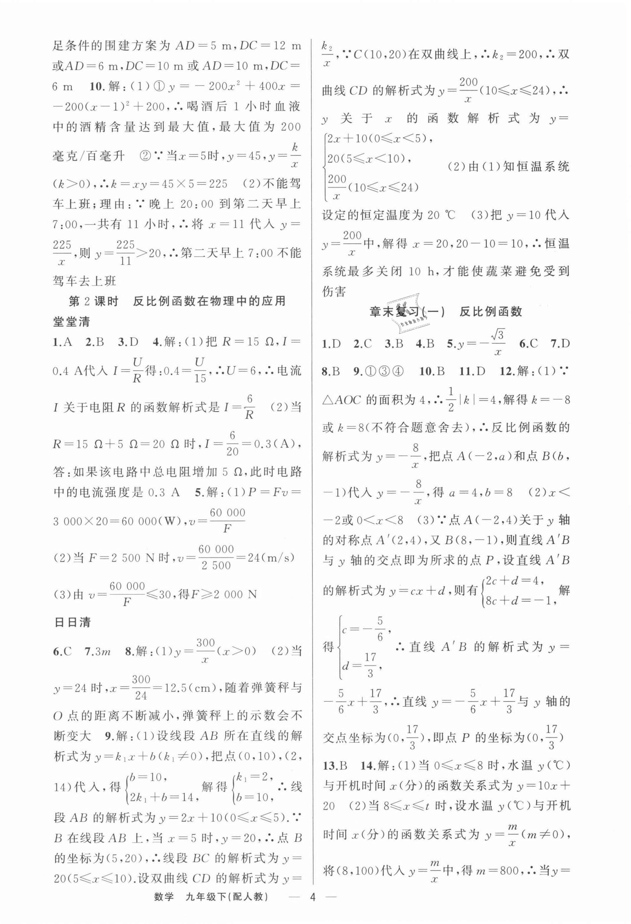 2022年四清導(dǎo)航九年級數(shù)學(xué)下冊人教版 第4頁