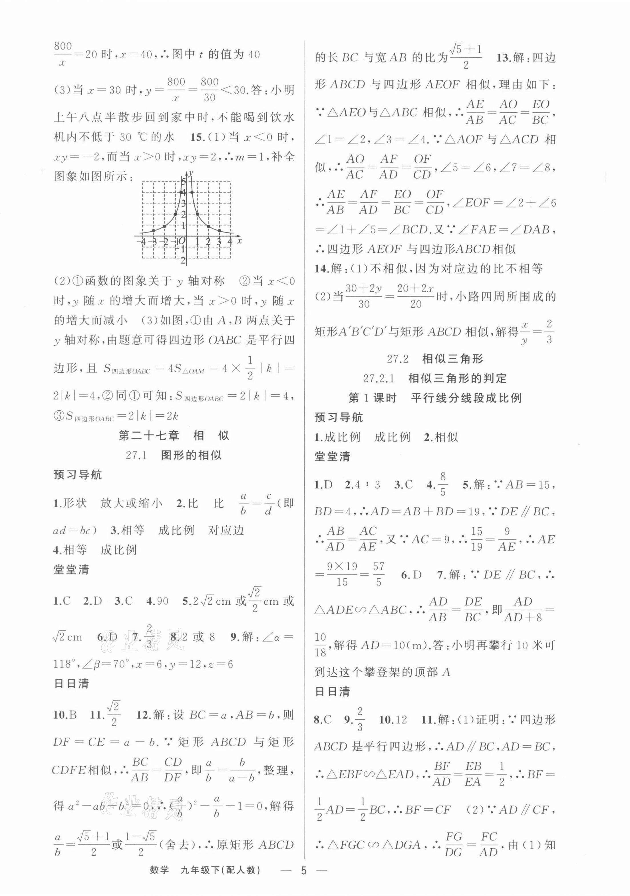 2022年四清導航九年級數(shù)學下冊人教版 第5頁