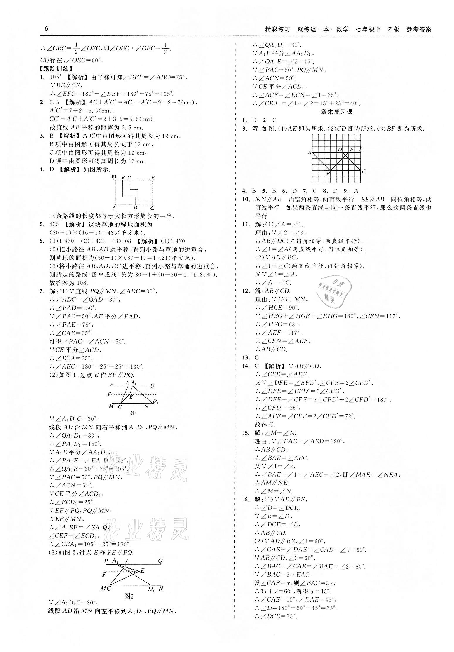 2022年精彩練習(xí)就練這一本七年級數(shù)學(xué)下冊浙教版 第6頁