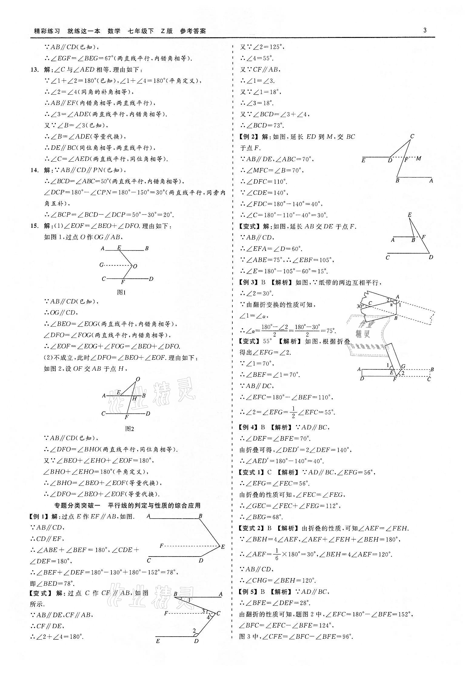 2022年精彩练习就练这一本七年级数学下册浙教版 第3页