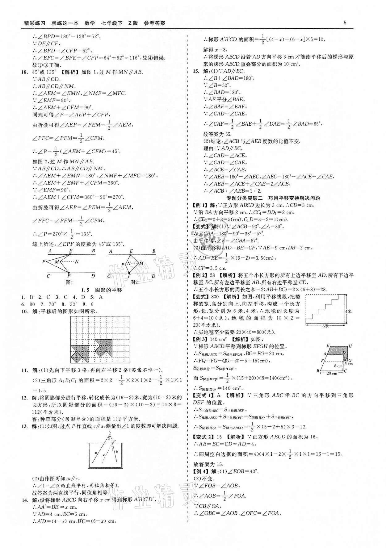 2022年精彩练习就练这一本七年级数学下册浙教版 第5页