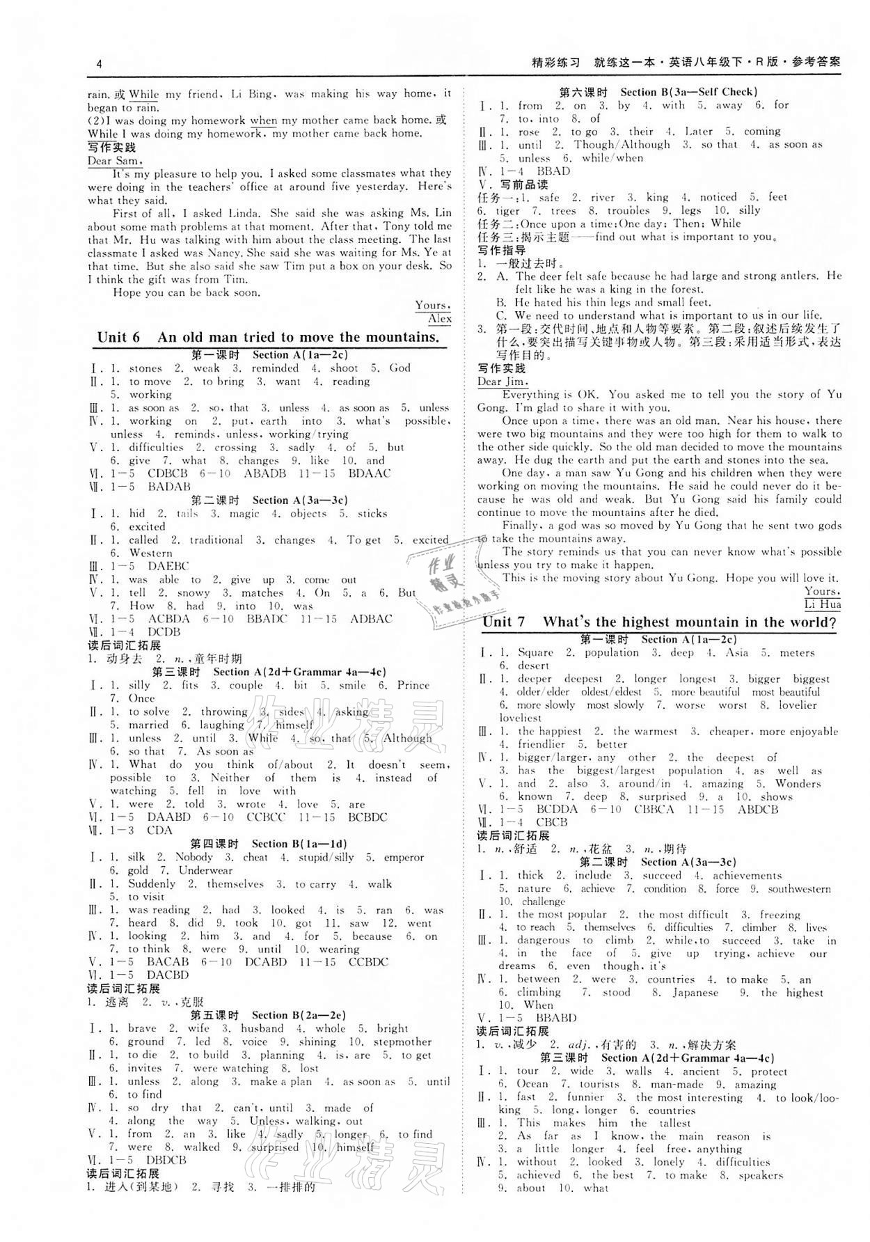 2022年精彩練習(xí)就練這一本八年級英語下冊人教版 第4頁